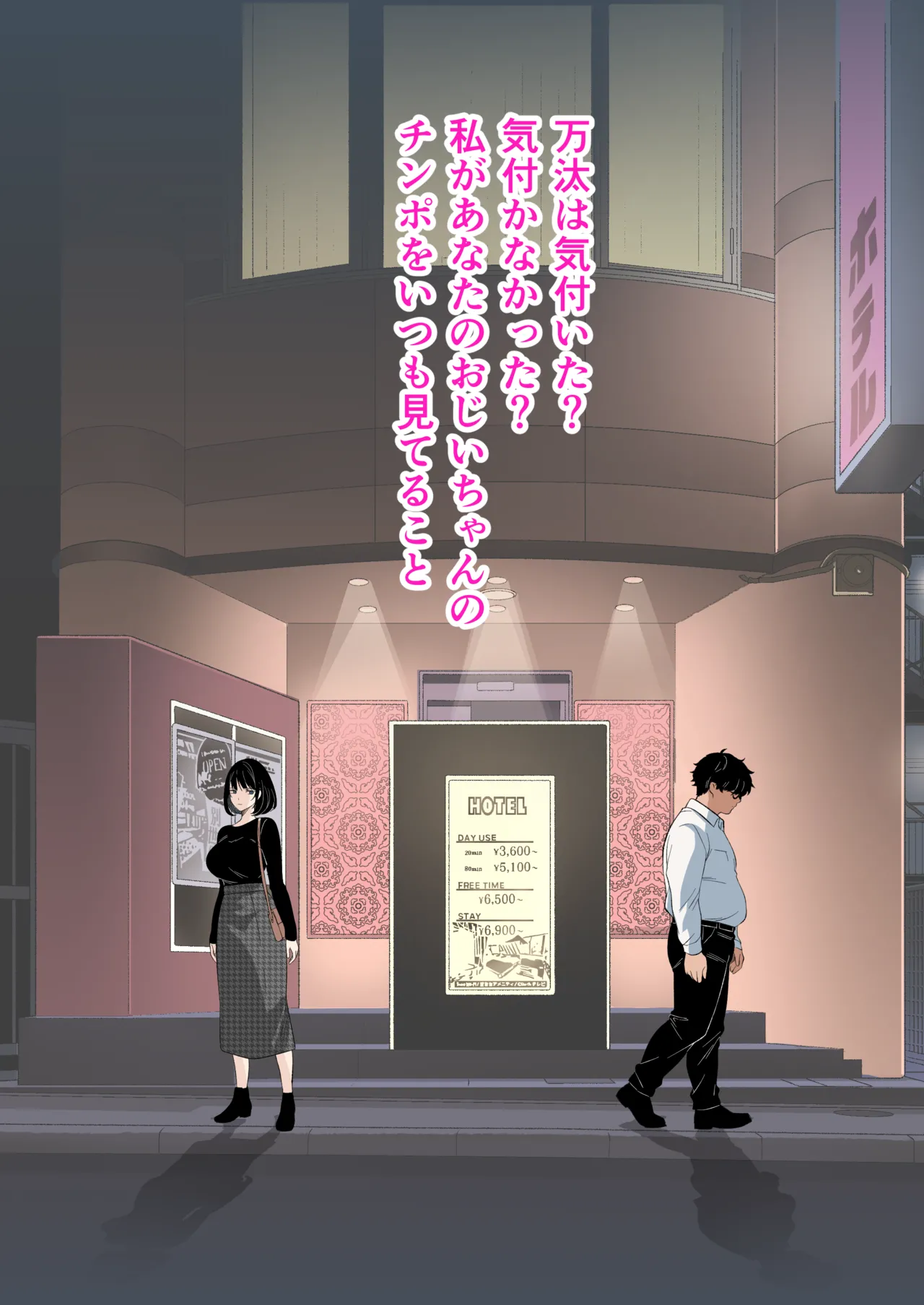 介護とチンポと私。 - page90