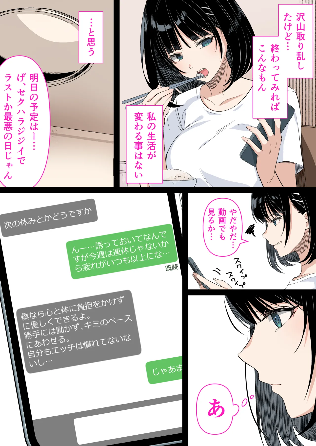 介護とチンポと私。 - page91