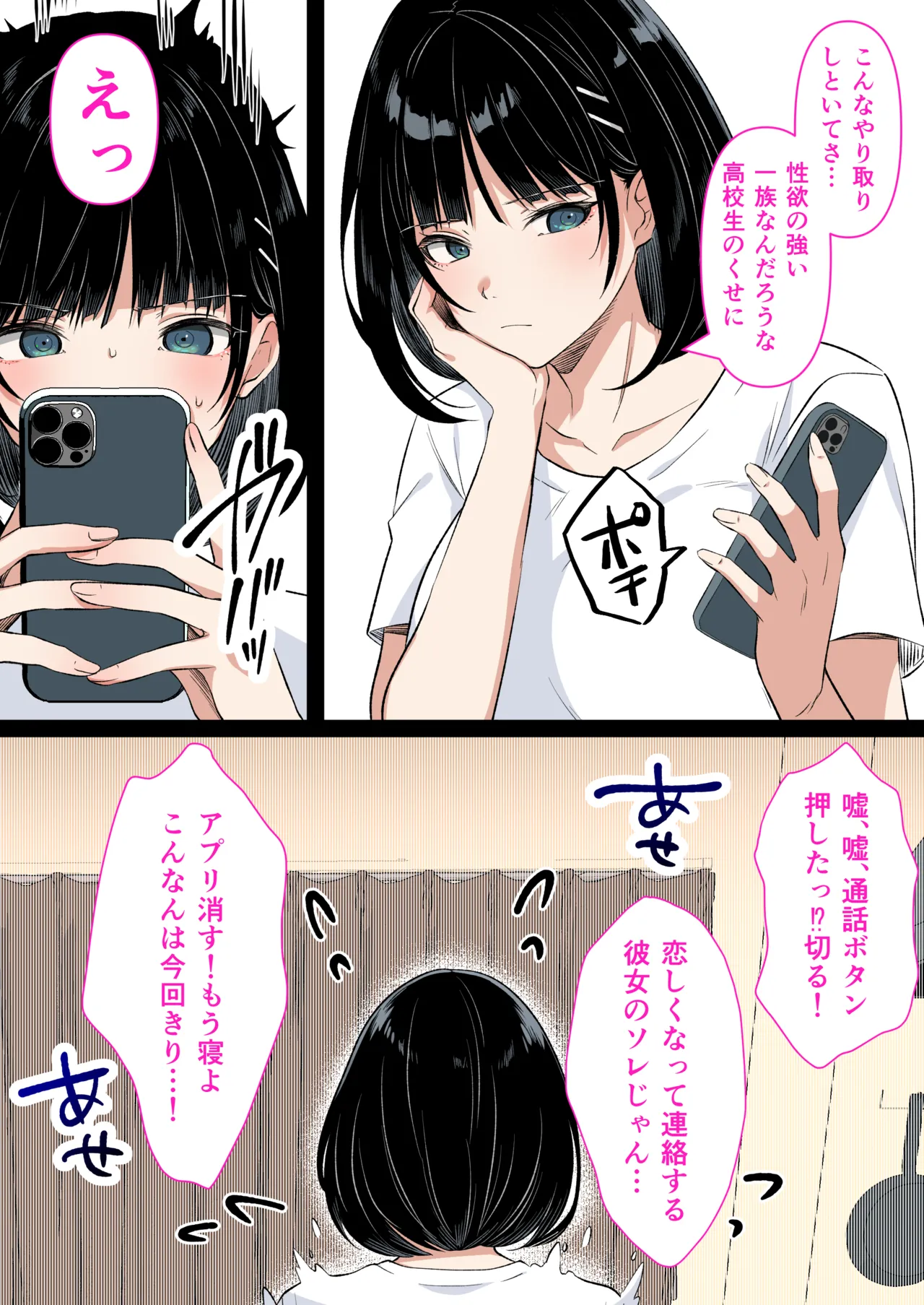 介護とチンポと私。 - page92