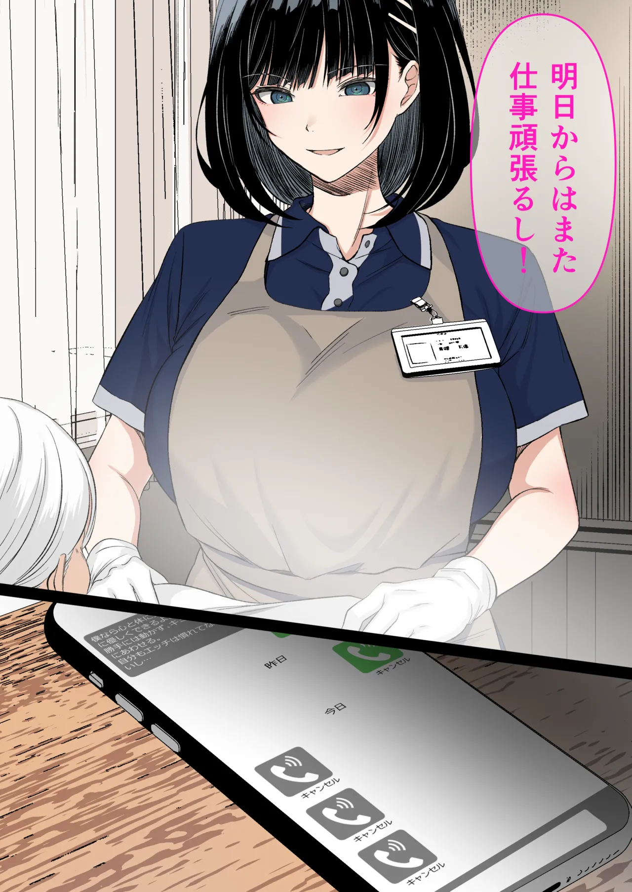 介護とチンポと私。 - page93