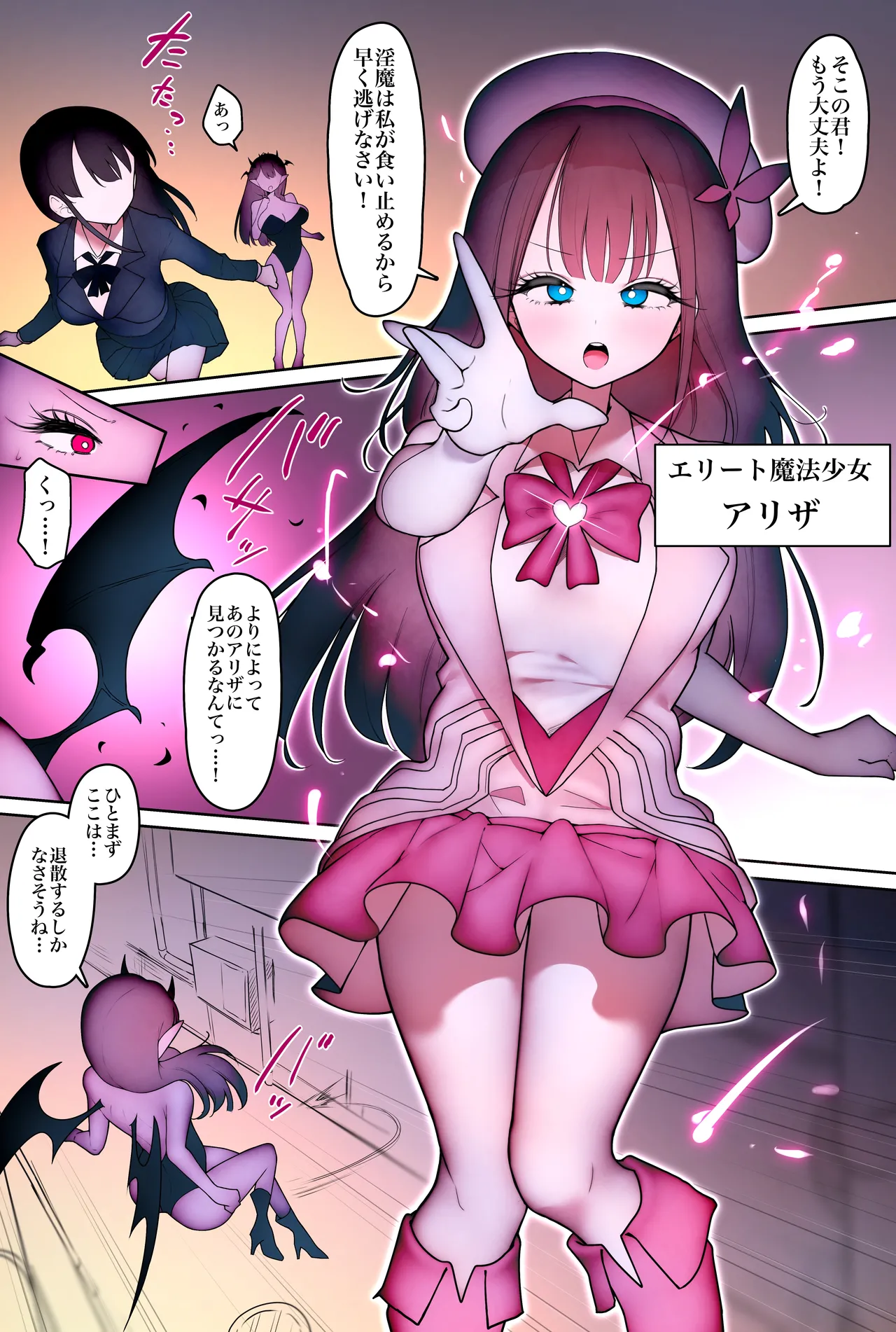 魔法少女アリザ〜恥辱マゾ化調教に堕ちる正義のヒロイン〜 - page3