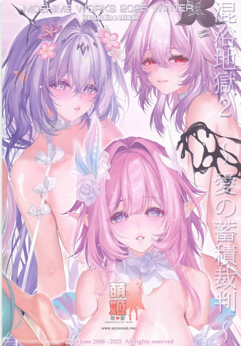 カーニバル42-混浴地獄2~愛の蓄積裁判~ - page26