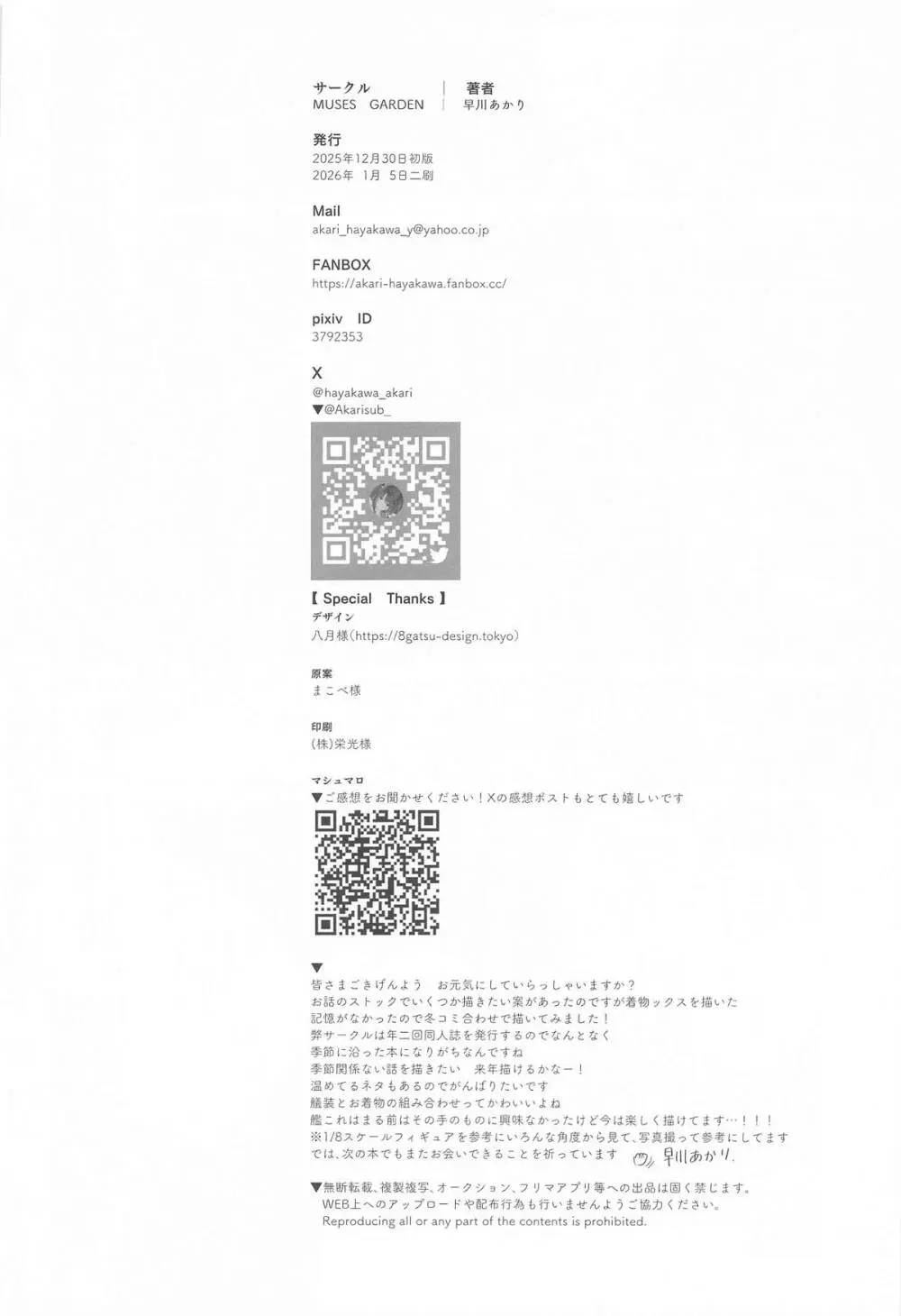 高雄と年越し 姫初めになっちゃったね (艦隊これくしょん-艦これ-) [2026年1月5日] - page17