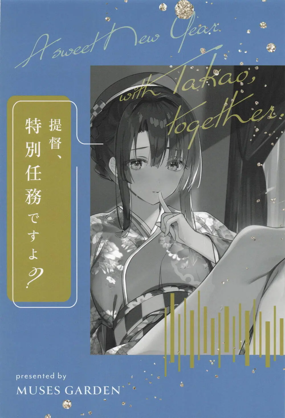 高雄と年越し 姫初めになっちゃったね (艦隊これくしょん-艦これ-) [2026年1月5日] - page18