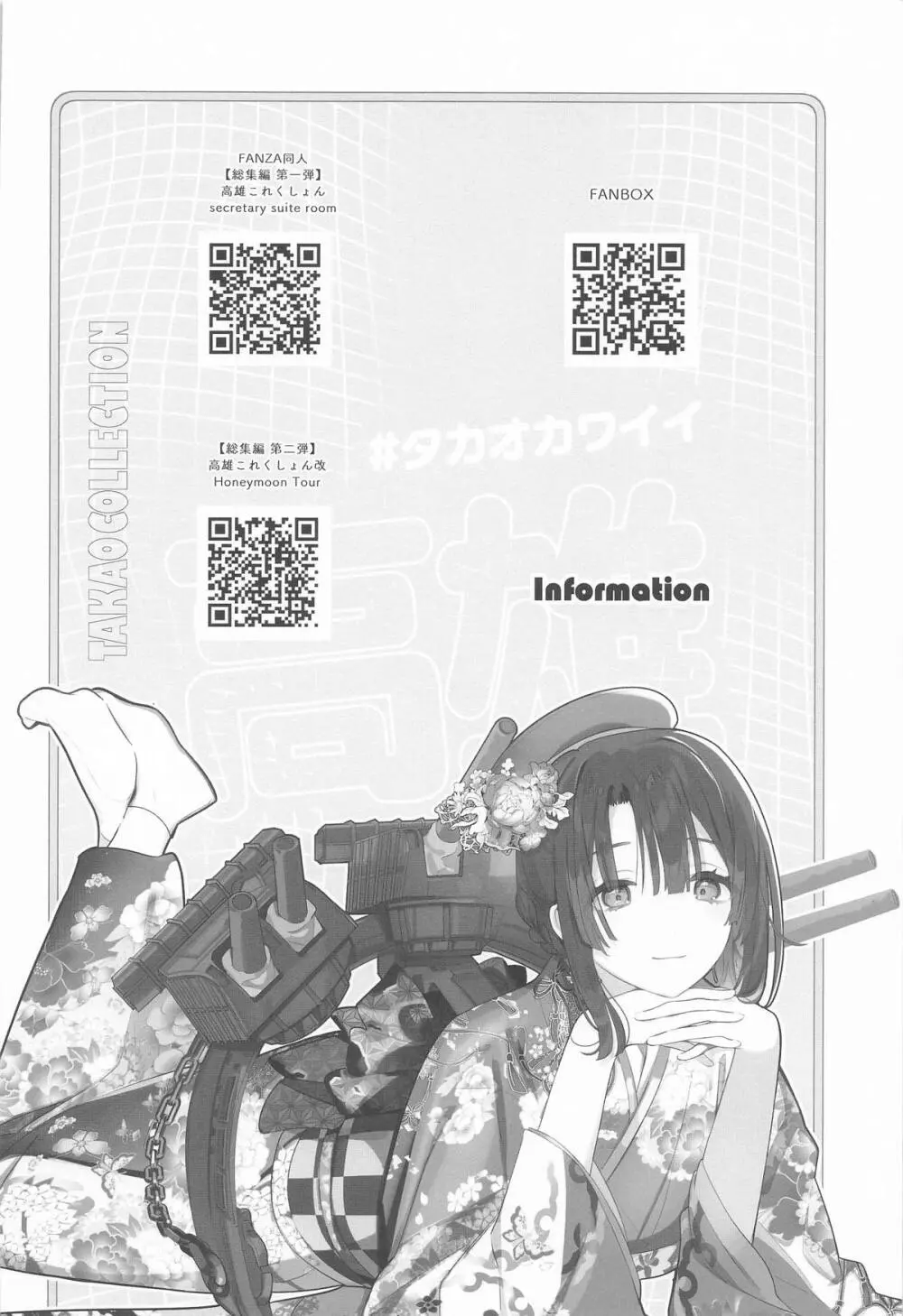 高雄と年越し 姫初めになっちゃったね (艦隊これくしょん-艦これ-) [2026年1月5日] - page3