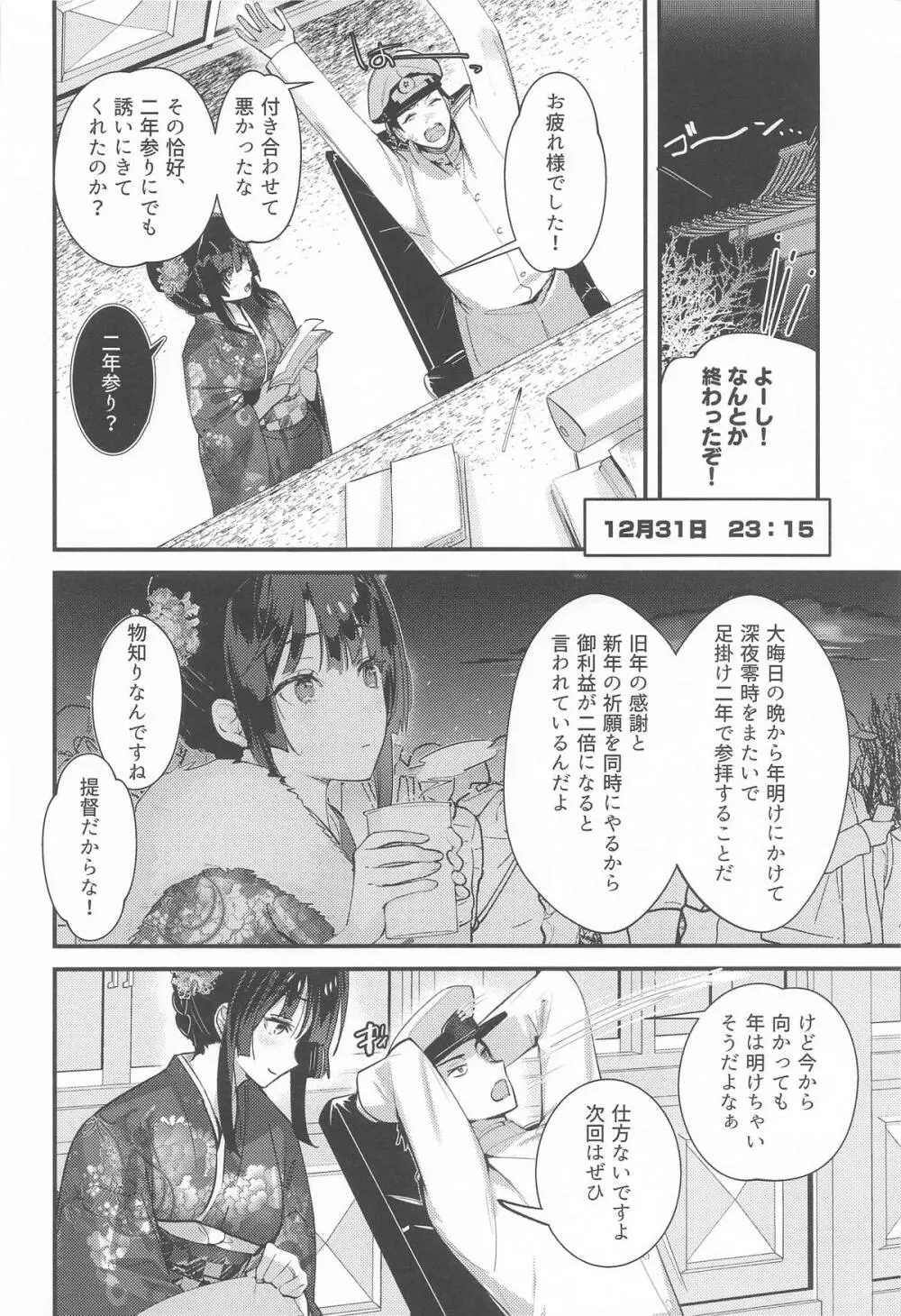高雄と年越し 姫初めになっちゃったね (艦隊これくしょん-艦これ-) [2026年1月5日] - page5