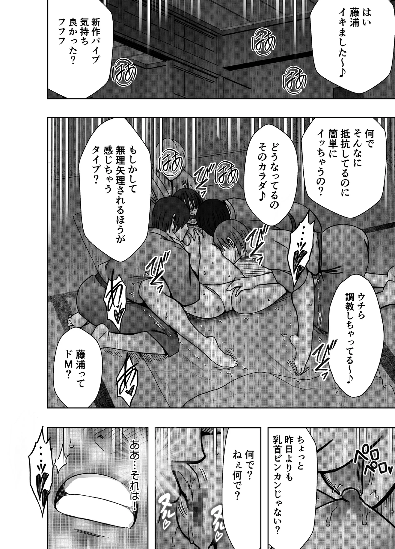 完全包囲 恥辱まみれの修学旅行 混浴おじさん編 - page12