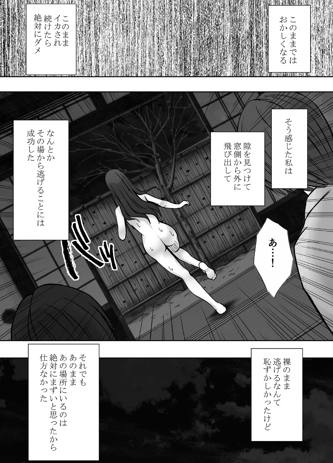 完全包囲 恥辱まみれの修学旅行 混浴おじさん編 - page20