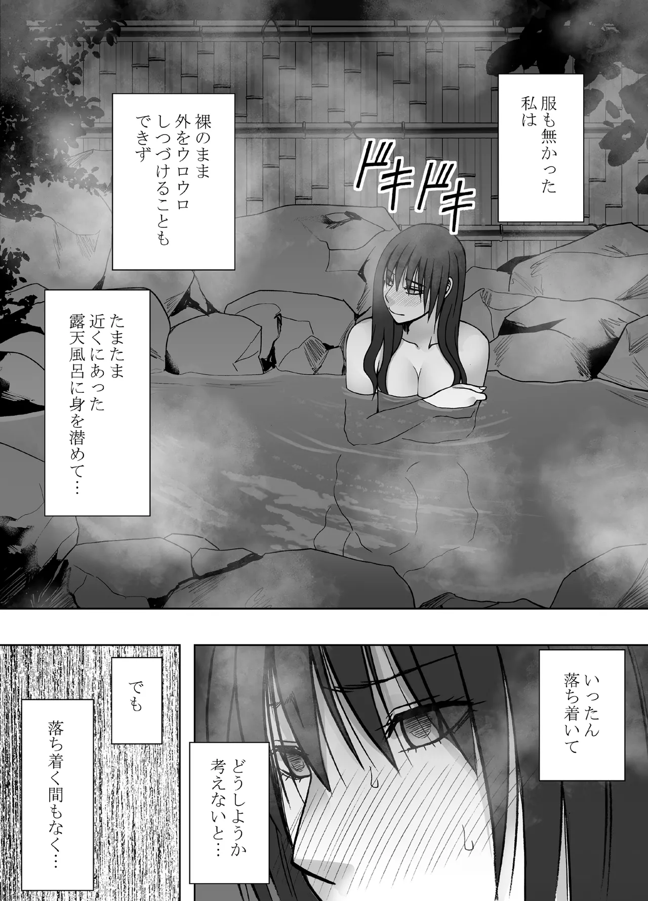 完全包囲 恥辱まみれの修学旅行 混浴おじさん編 - page21
