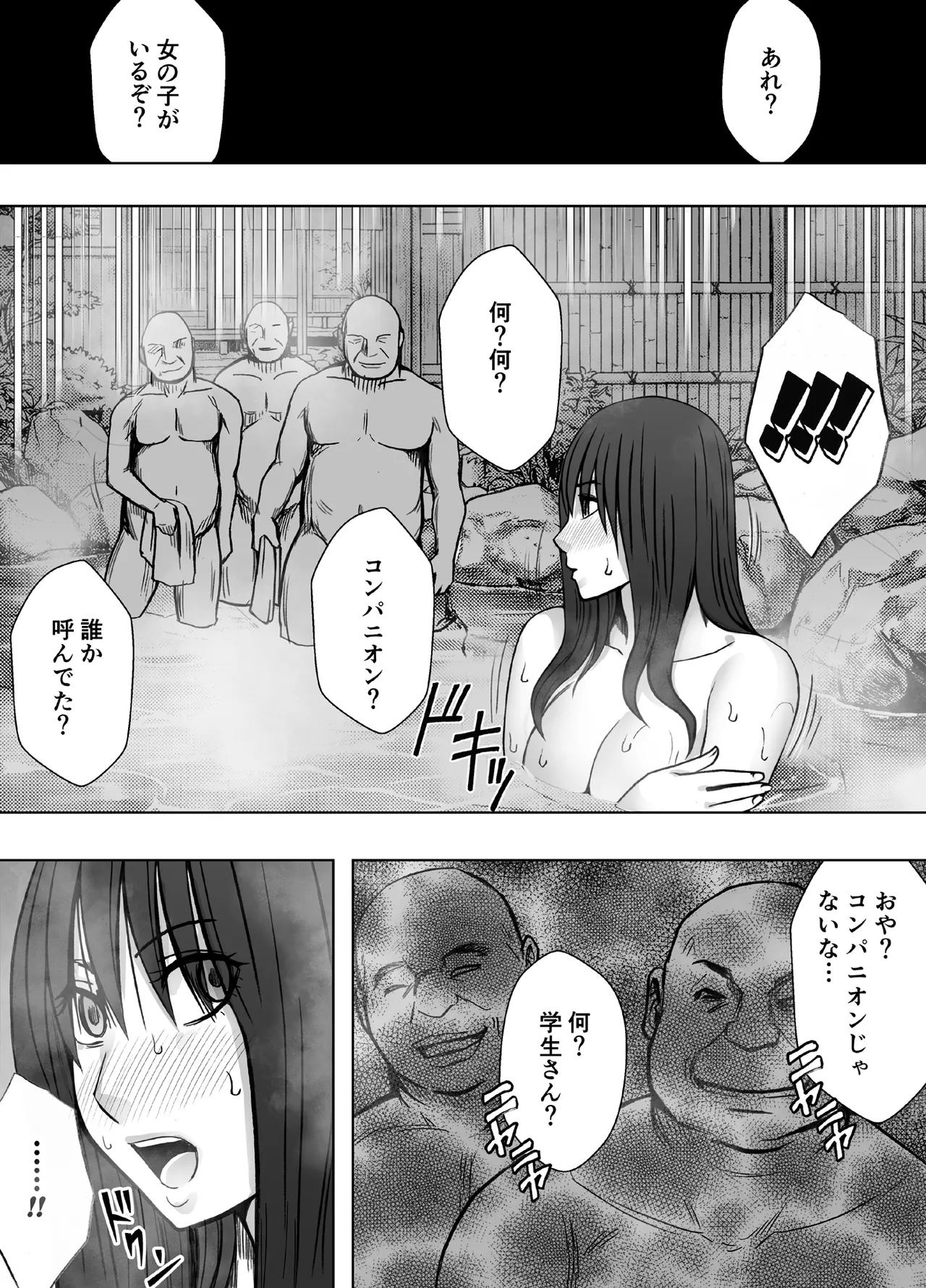 完全包囲 恥辱まみれの修学旅行 混浴おじさん編 - page22