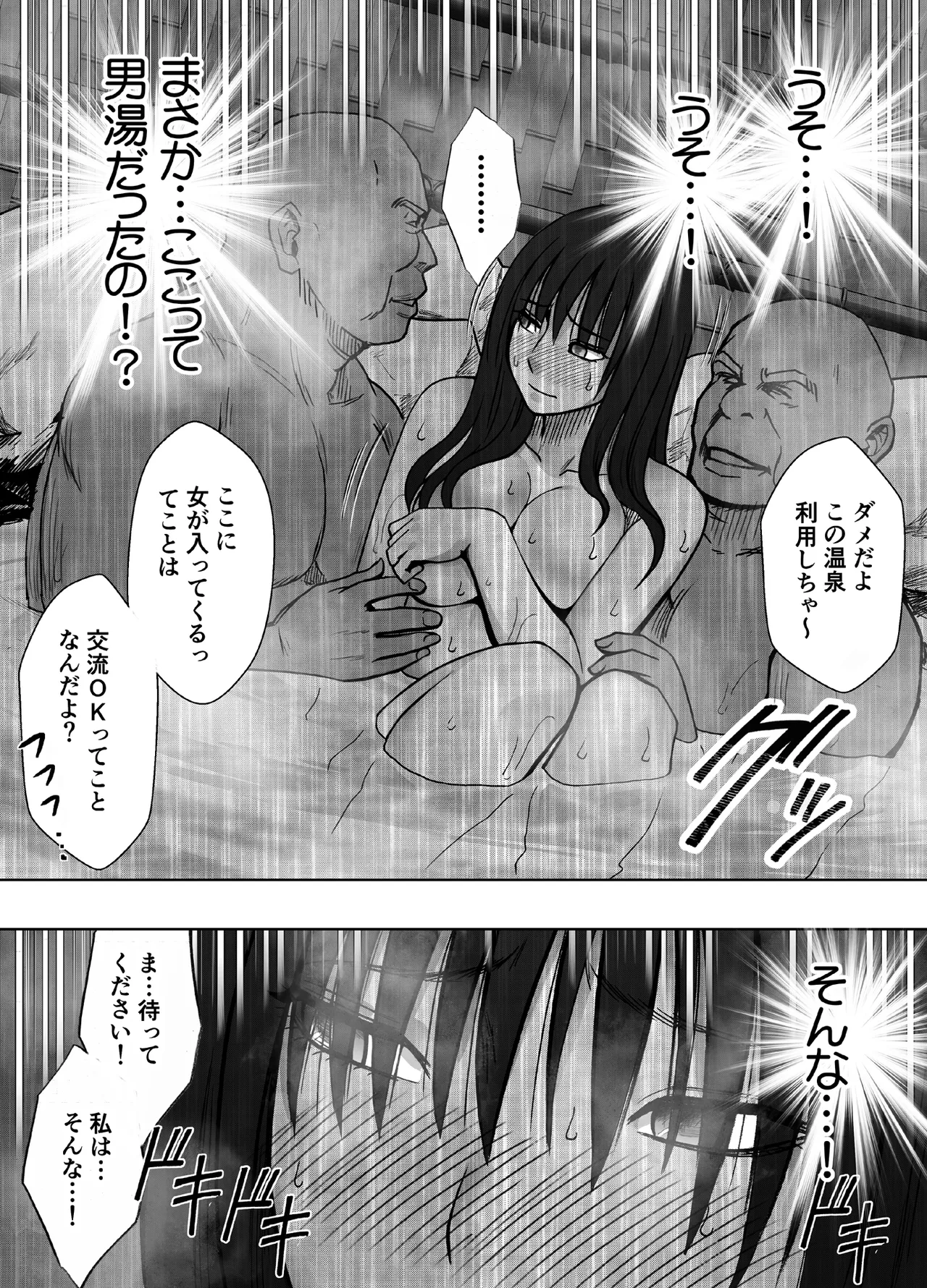 完全包囲 恥辱まみれの修学旅行 混浴おじさん編 - page24
