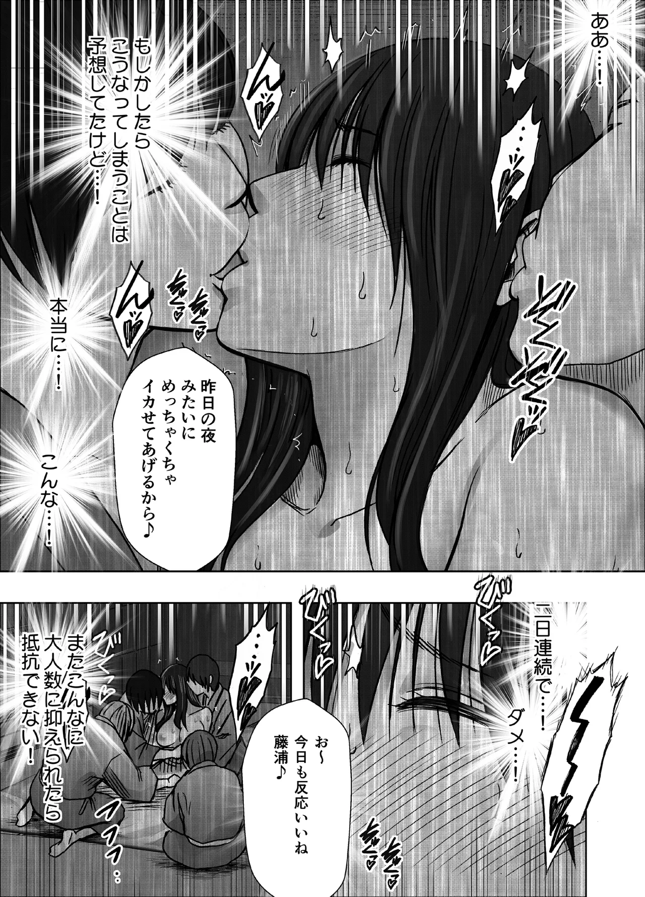 完全包囲 恥辱まみれの修学旅行 混浴おじさん編 - page5