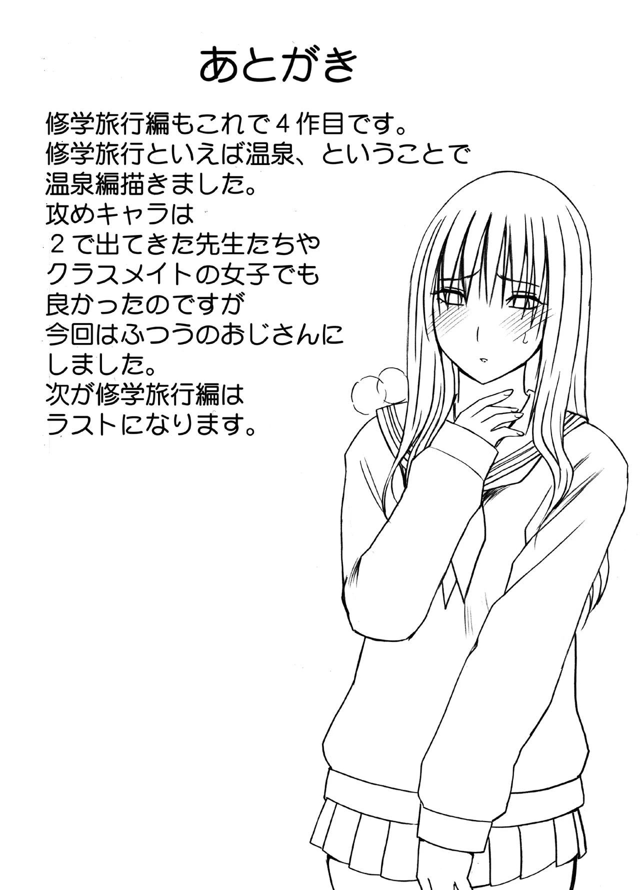 完全包囲 恥辱まみれの修学旅行 混浴おじさん編 - page52