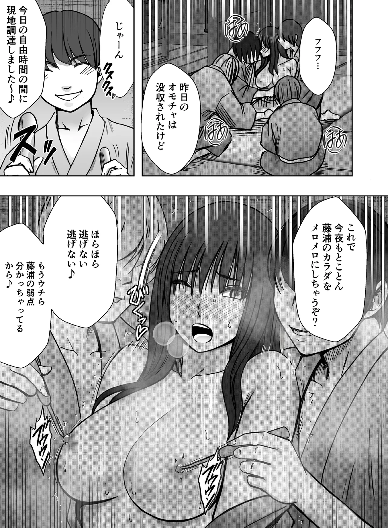 完全包囲 恥辱まみれの修学旅行 混浴おじさん編 - page7