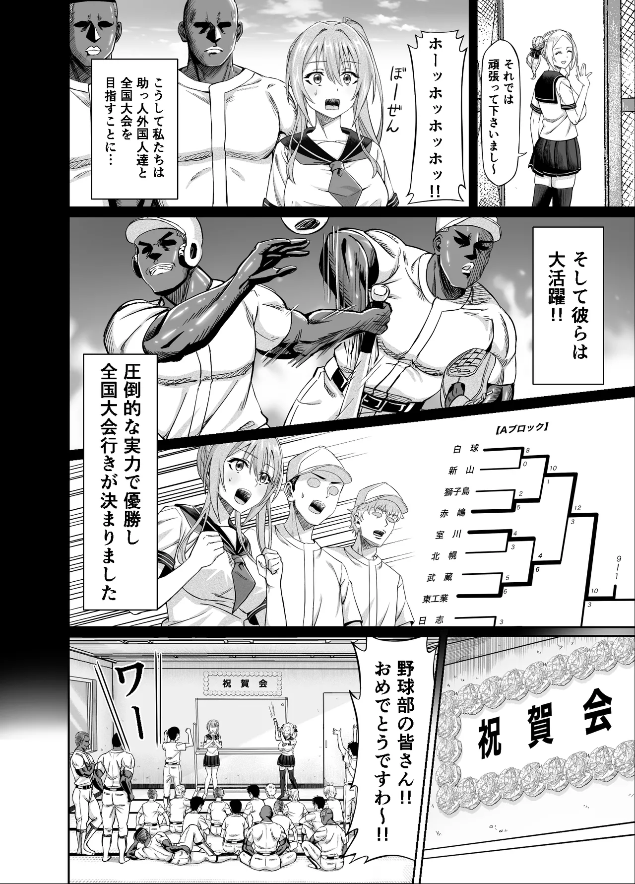 ワクワクNTR輪○合宿!! ～美人マネージャーを全国大会に連れてったらご褒美に○○○してもらうつもりが助っ人外国人に✕✕✕されちゃって僕たちの青春は終は終わった - page10