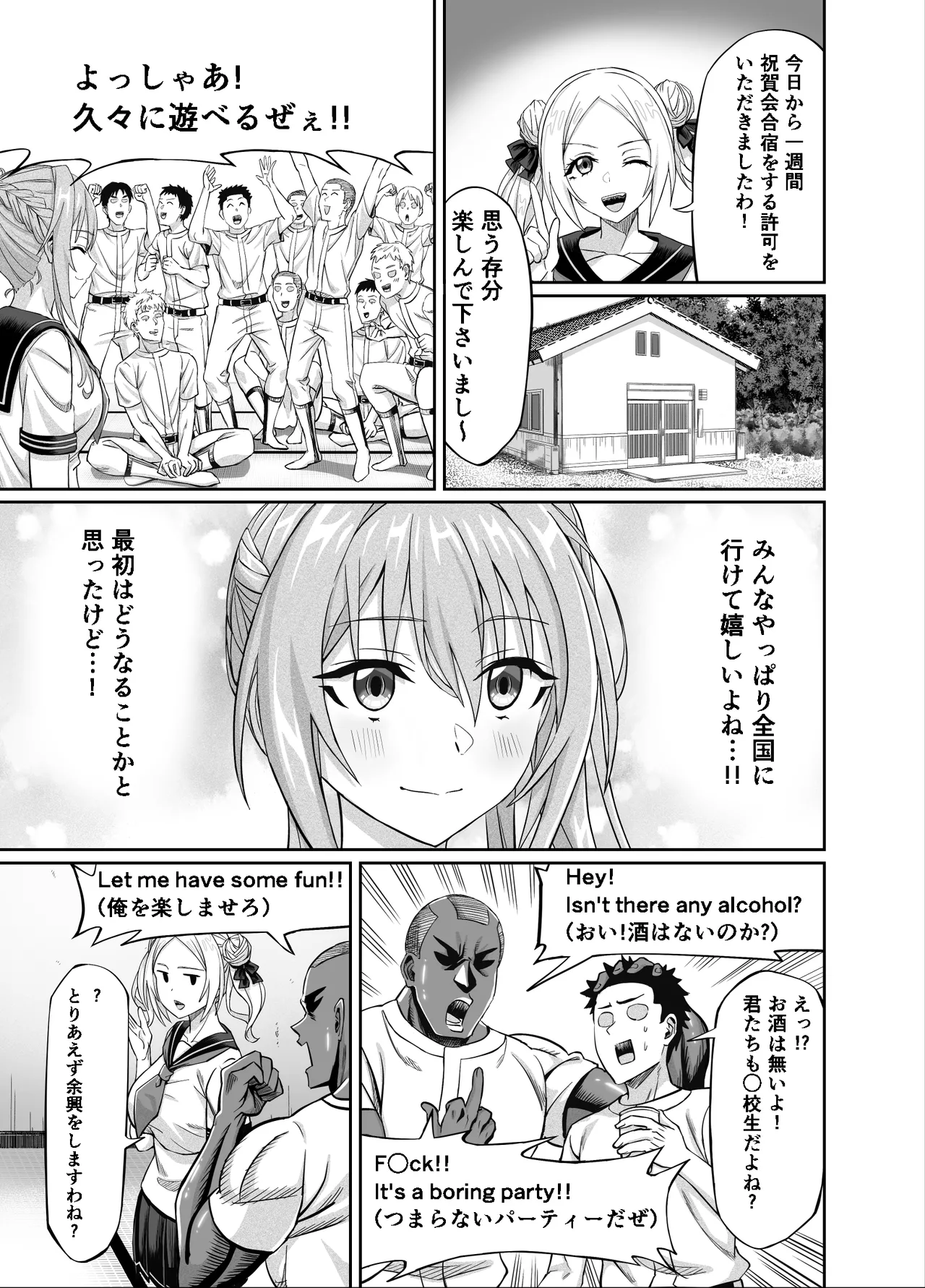 ワクワクNTR輪○合宿!! ～美人マネージャーを全国大会に連れてったらご褒美に○○○してもらうつもりが助っ人外国人に✕✕✕されちゃって僕たちの青春は終は終わった - page11