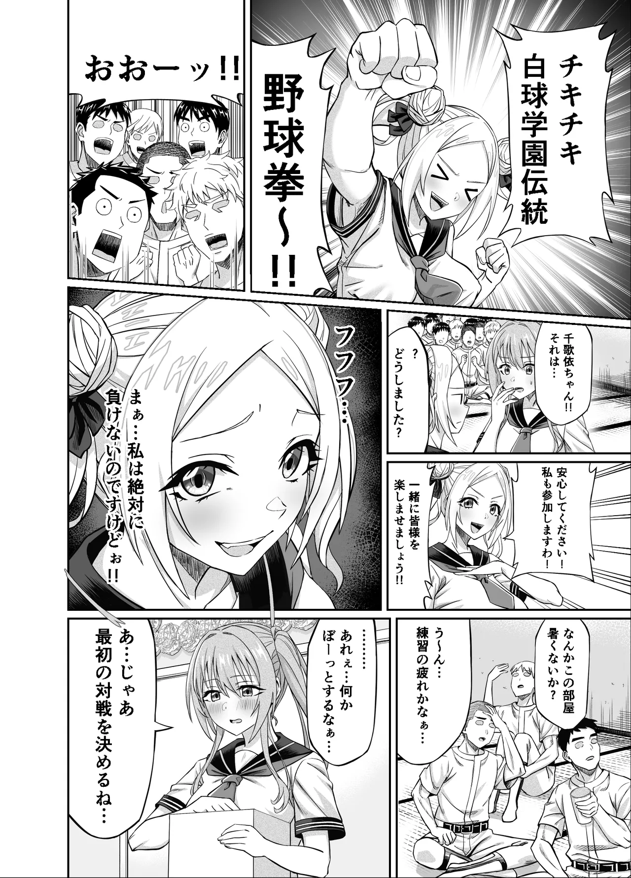 ワクワクNTR輪○合宿!! ～美人マネージャーを全国大会に連れてったらご褒美に○○○してもらうつもりが助っ人外国人に✕✕✕されちゃって僕たちの青春は終は終わった - page12