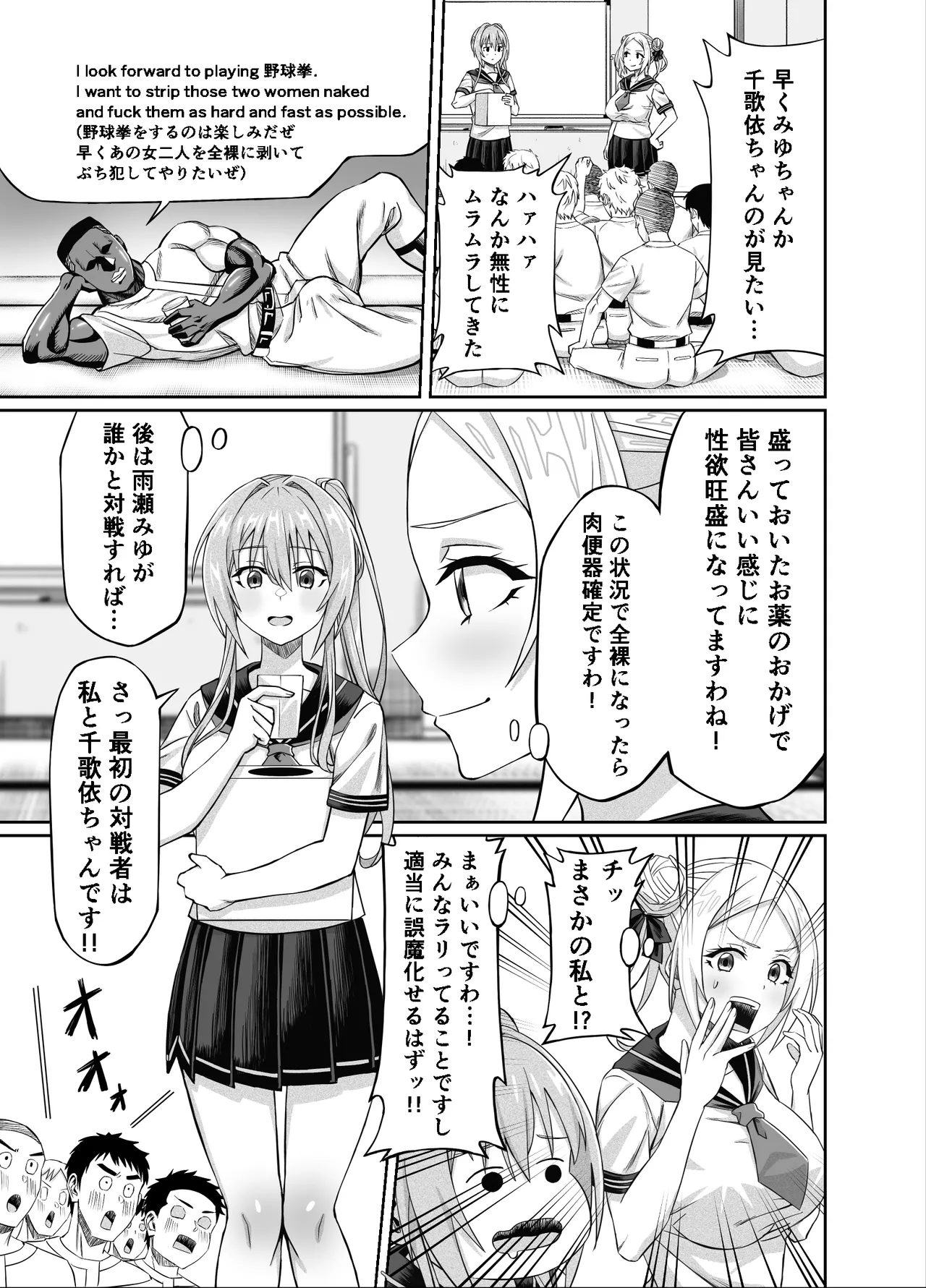 ワクワクNTR輪○合宿!! ～美人マネージャーを全国大会に連れてったらご褒美に○○○してもらうつもりが助っ人外国人に✕✕✕されちゃって僕たちの青春は終は終わった - page13