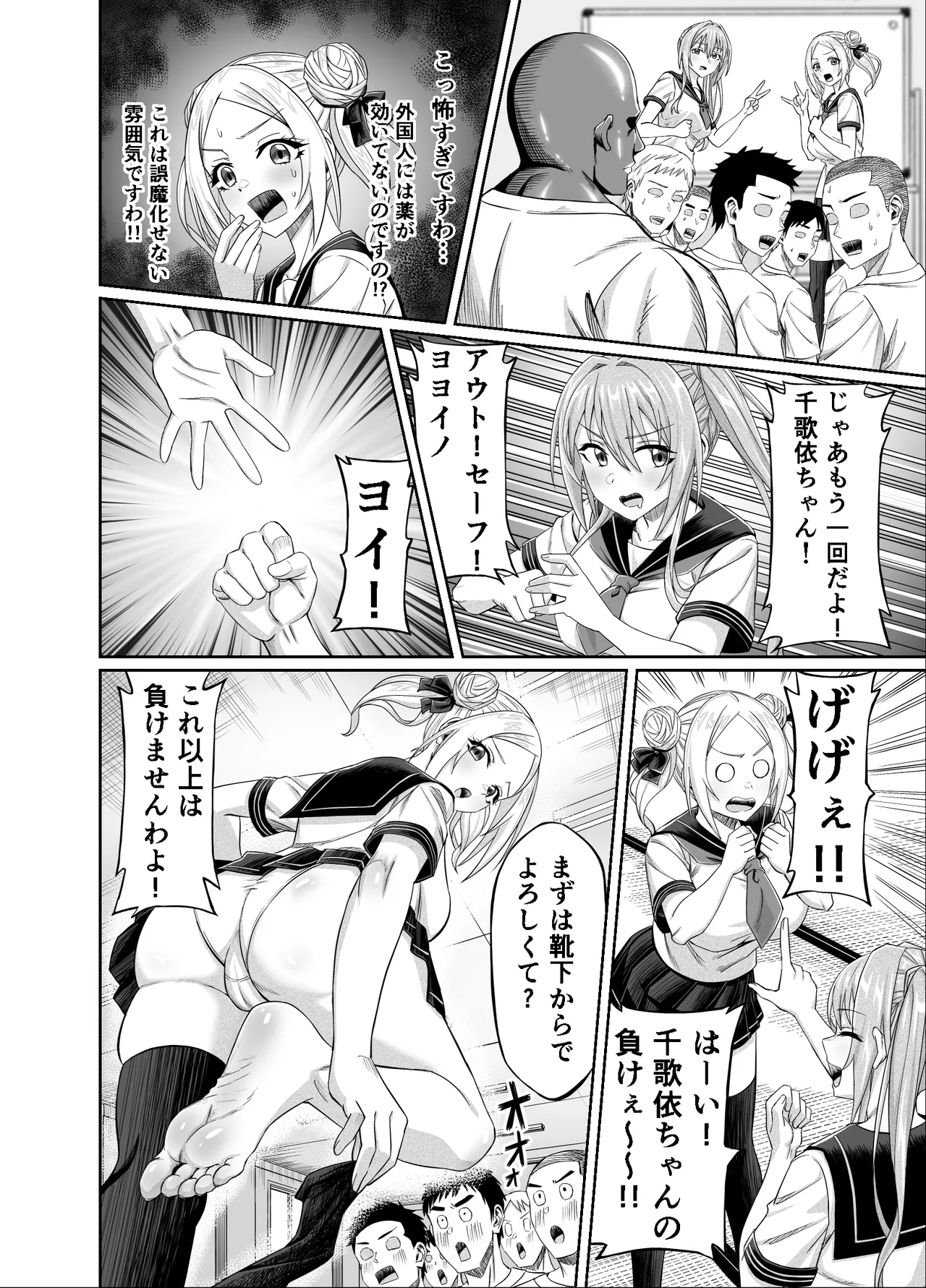 ワクワクNTR輪○合宿!! ～美人マネージャーを全国大会に連れてったらご褒美に○○○してもらうつもりが助っ人外国人に✕✕✕されちゃって僕たちの青春は終は終わった - page16