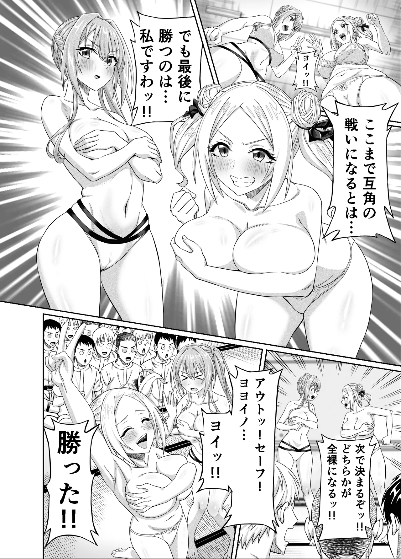 ワクワクNTR輪○合宿!! ～美人マネージャーを全国大会に連れてったらご褒美に○○○してもらうつもりが助っ人外国人に✕✕✕されちゃって僕たちの青春は終は終わった - page18