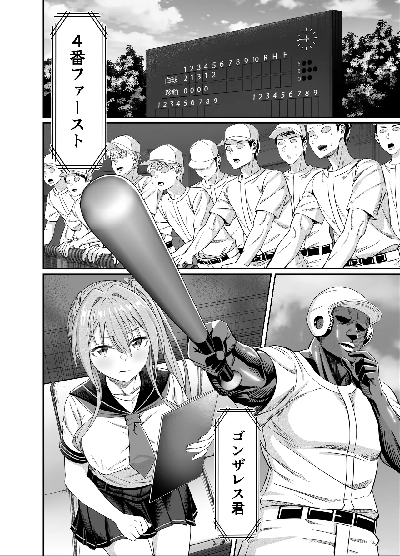 ワクワクNTR輪○合宿!! ～美人マネージャーを全国大会に連れてったらご褒美に○○○してもらうつもりが助っ人外国人に✕✕✕されちゃって僕たちの青春は終は終わった - page2