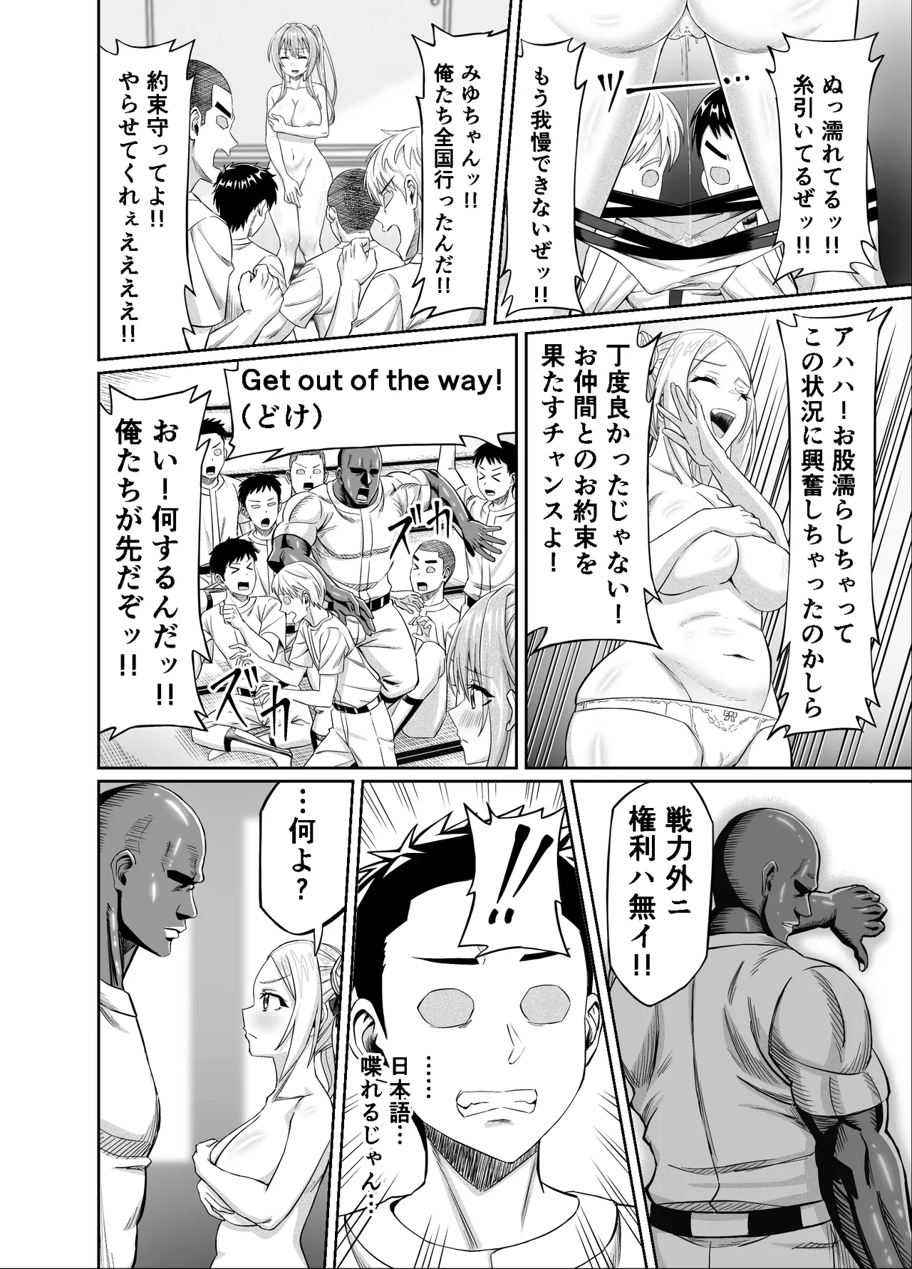 ワクワクNTR輪○合宿!! ～美人マネージャーを全国大会に連れてったらご褒美に○○○してもらうつもりが助っ人外国人に✕✕✕されちゃって僕たちの青春は終は終わった - page20