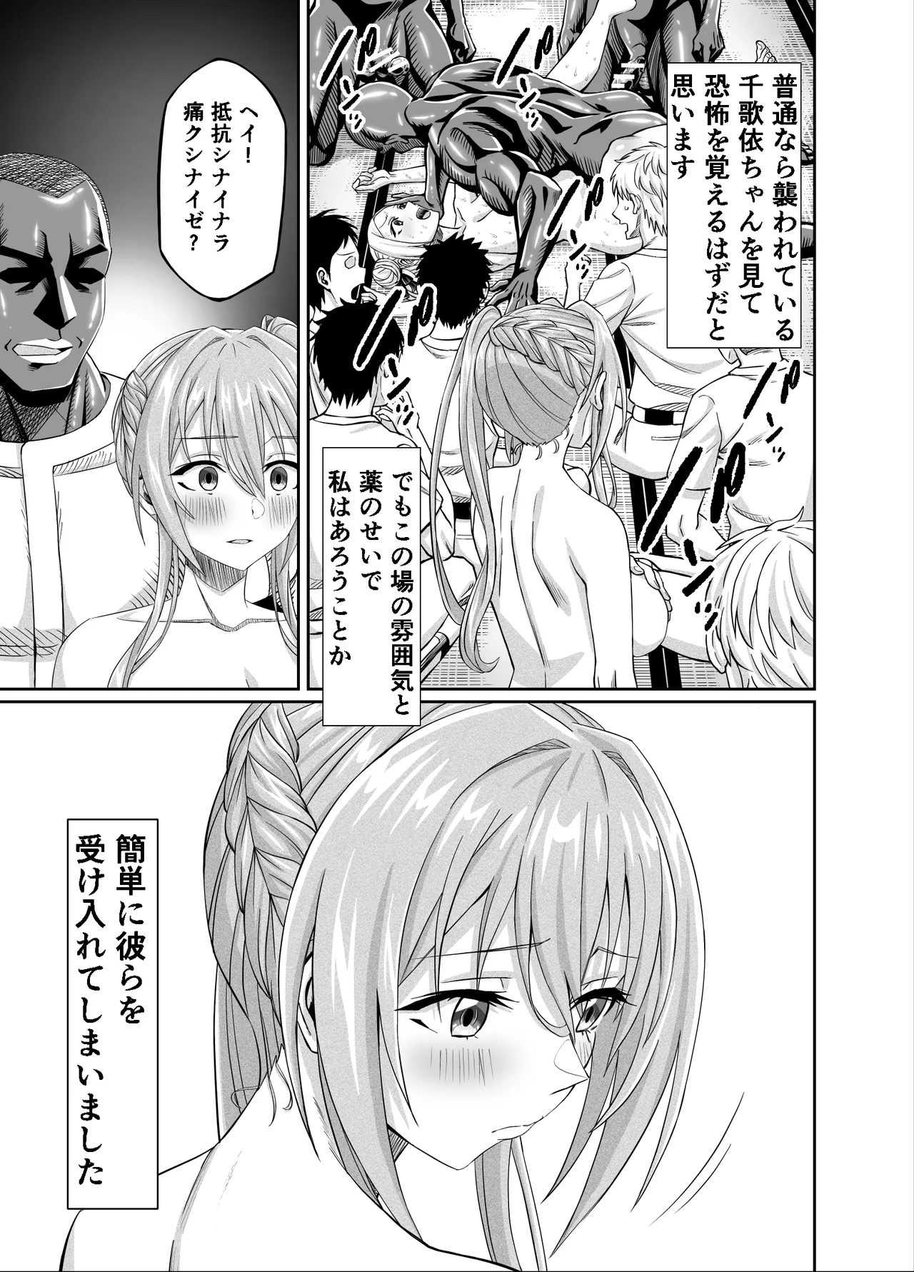 ワクワクNTR輪○合宿!! ～美人マネージャーを全国大会に連れてったらご褒美に○○○してもらうつもりが助っ人外国人に✕✕✕されちゃって僕たちの青春は終は終わった - page27