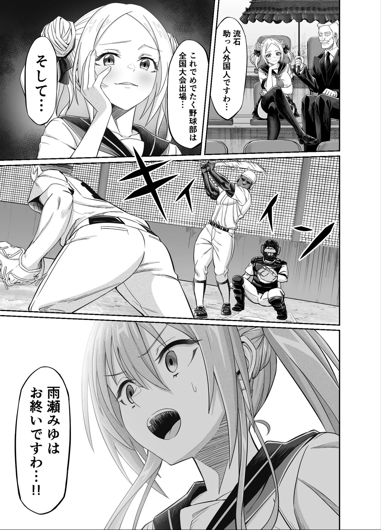 ワクワクNTR輪○合宿!! ～美人マネージャーを全国大会に連れてったらご褒美に○○○してもらうつもりが助っ人外国人に✕✕✕されちゃって僕たちの青春は終は終わった - page3