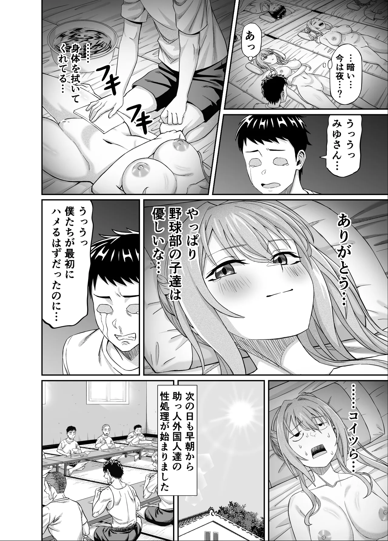 ワクワクNTR輪○合宿!! ～美人マネージャーを全国大会に連れてったらご褒美に○○○してもらうつもりが助っ人外国人に✕✕✕されちゃって僕たちの青春は終は終わった - page36