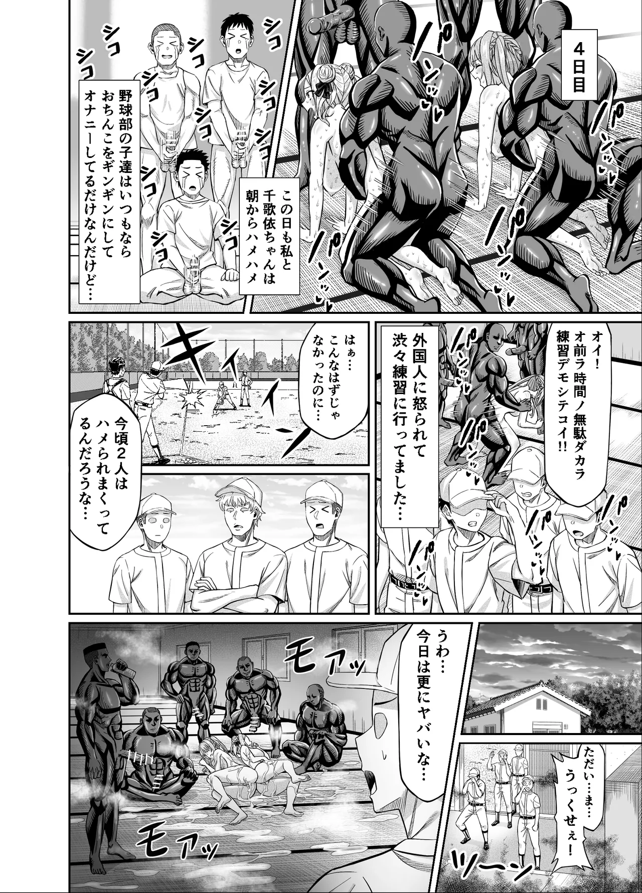 ワクワクNTR輪○合宿!! ～美人マネージャーを全国大会に連れてったらご褒美に○○○してもらうつもりが助っ人外国人に✕✕✕されちゃって僕たちの青春は終は終わった - page42