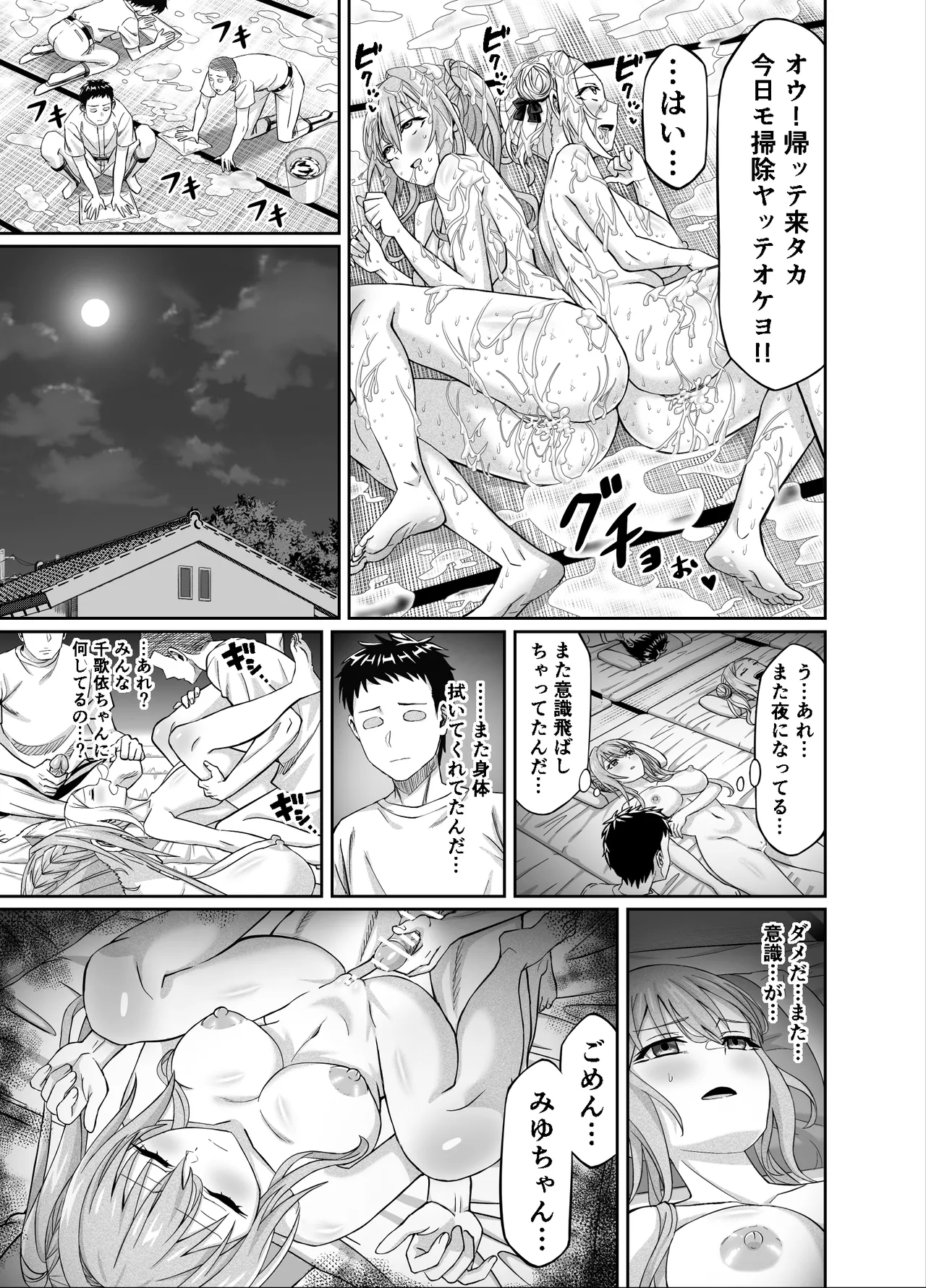 ワクワクNTR輪○合宿!! ～美人マネージャーを全国大会に連れてったらご褒美に○○○してもらうつもりが助っ人外国人に✕✕✕されちゃって僕たちの青春は終は終わった - page43
