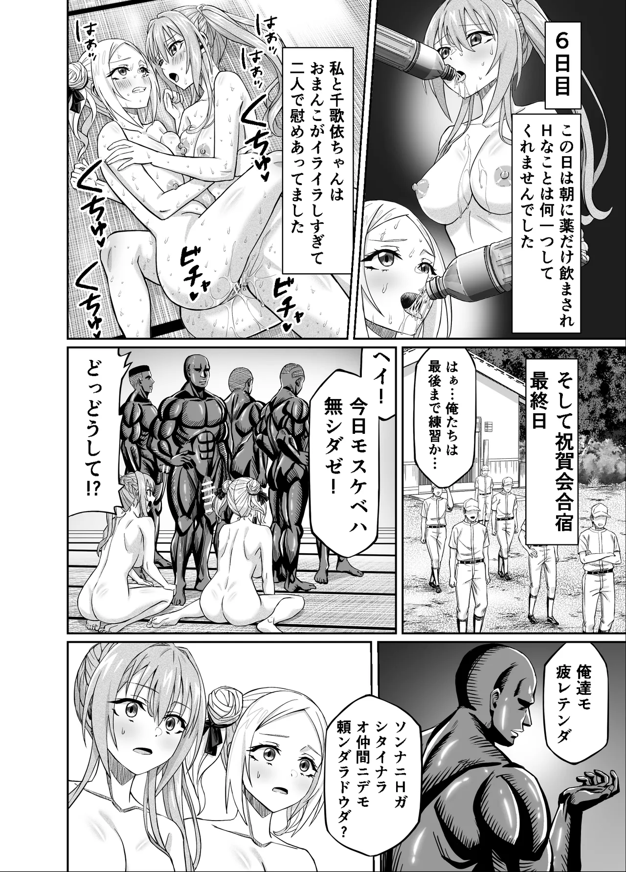 ワクワクNTR輪○合宿!! ～美人マネージャーを全国大会に連れてったらご褒美に○○○してもらうつもりが助っ人外国人に✕✕✕されちゃって僕たちの青春は終は終わった - page46