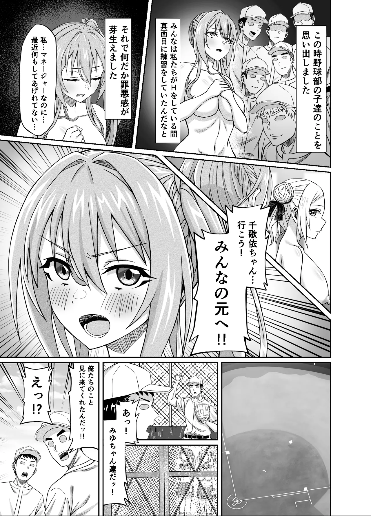 ワクワクNTR輪○合宿!! ～美人マネージャーを全国大会に連れてったらご褒美に○○○してもらうつもりが助っ人外国人に✕✕✕されちゃって僕たちの青春は終は終わった - page47