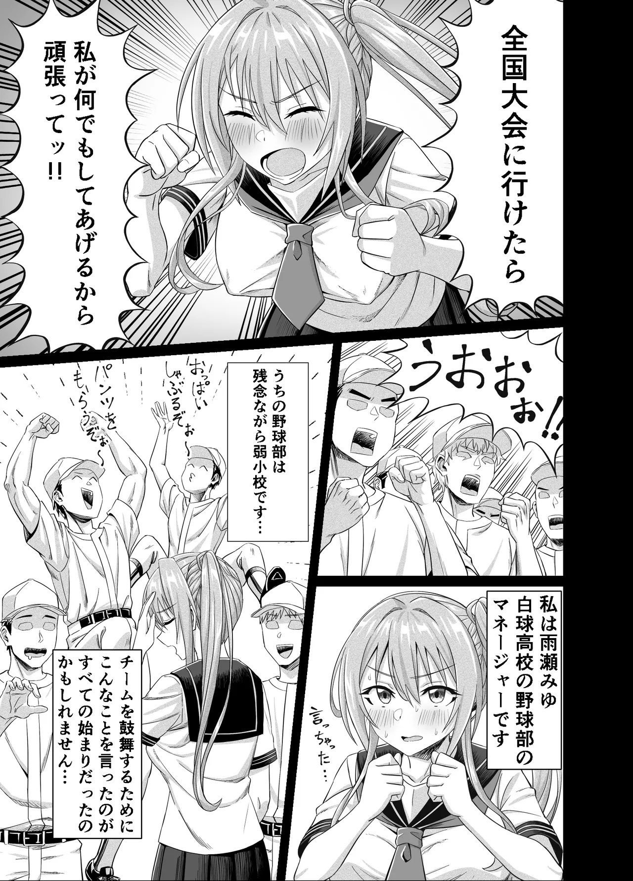 ワクワクNTR輪○合宿!! ～美人マネージャーを全国大会に連れてったらご褒美に○○○してもらうつもりが助っ人外国人に✕✕✕されちゃって僕たちの青春は終は終わった - page5