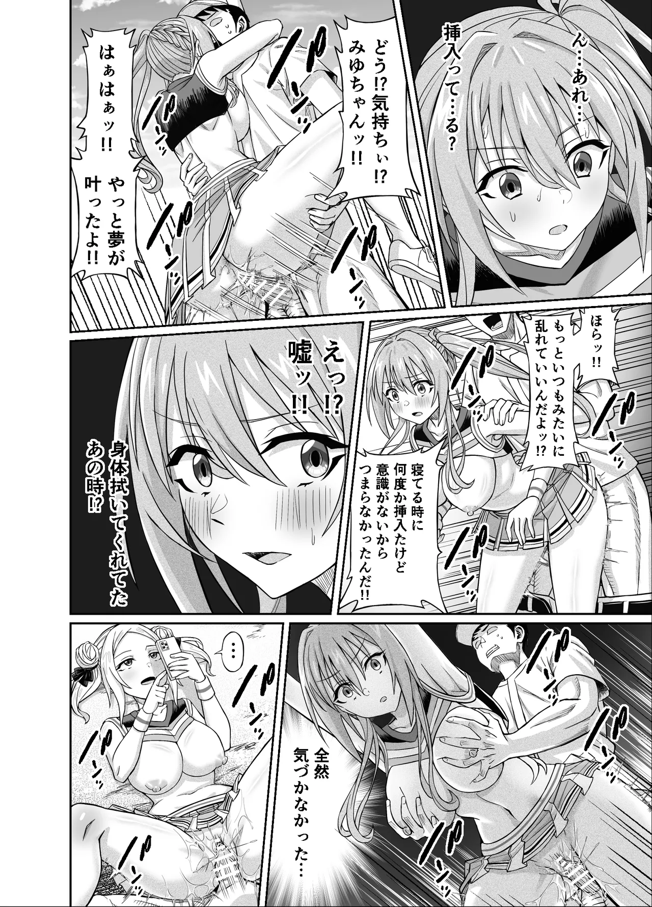 ワクワクNTR輪○合宿!! ～美人マネージャーを全国大会に連れてったらご褒美に○○○してもらうつもりが助っ人外国人に✕✕✕されちゃって僕たちの青春は終は終わった - page50