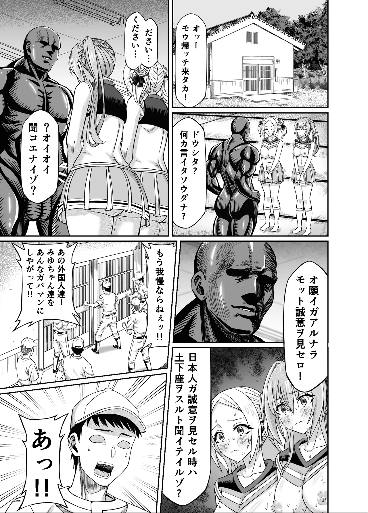 ワクワクNTR輪○合宿!! ～美人マネージャーを全国大会に連れてったらご褒美に○○○してもらうつもりが助っ人外国人に✕✕✕されちゃって僕たちの青春は終は終わった - page51