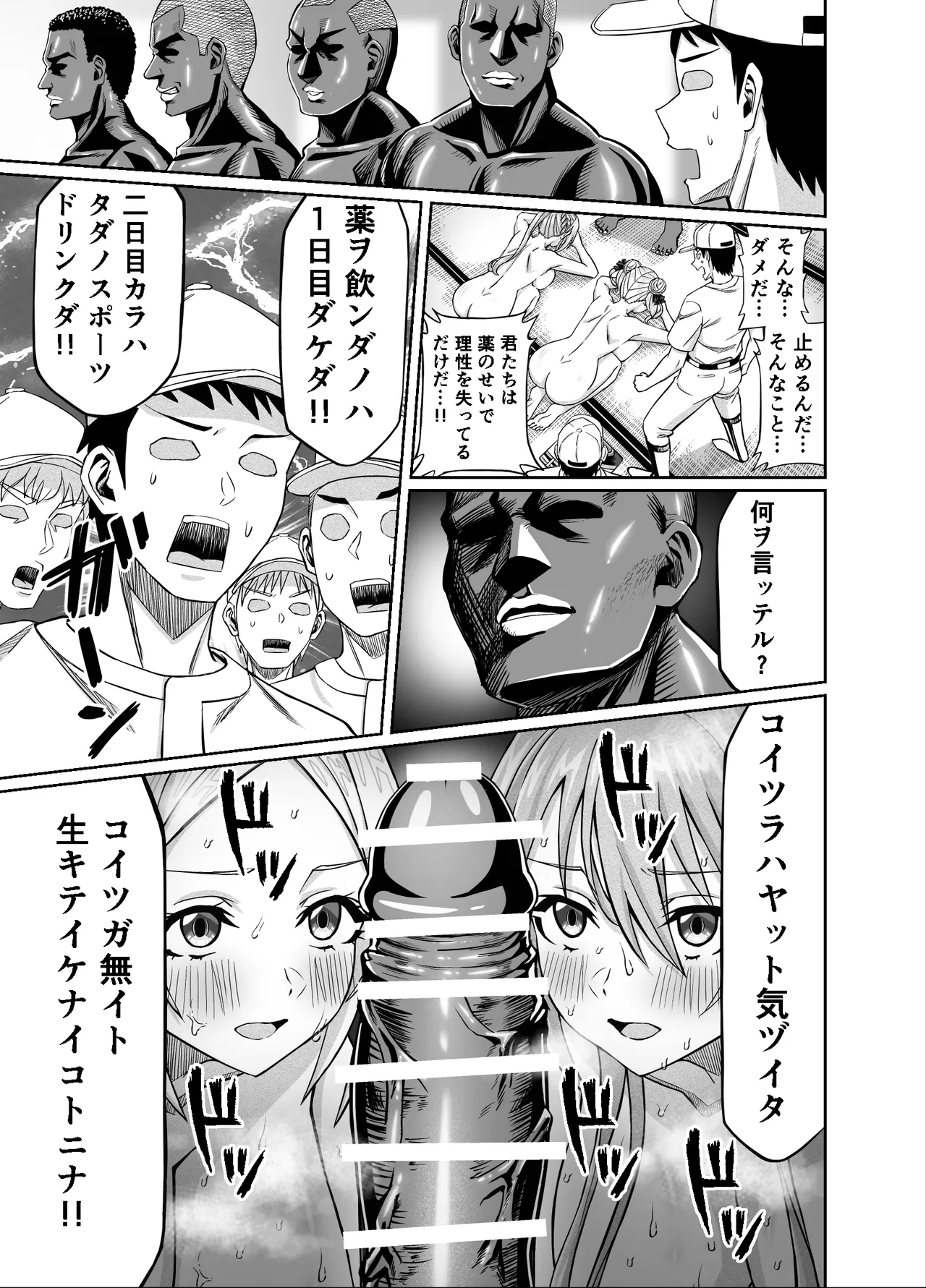 ワクワクNTR輪○合宿!! ～美人マネージャーを全国大会に連れてったらご褒美に○○○してもらうつもりが助っ人外国人に✕✕✕されちゃって僕たちの青春は終は終わった - page53
