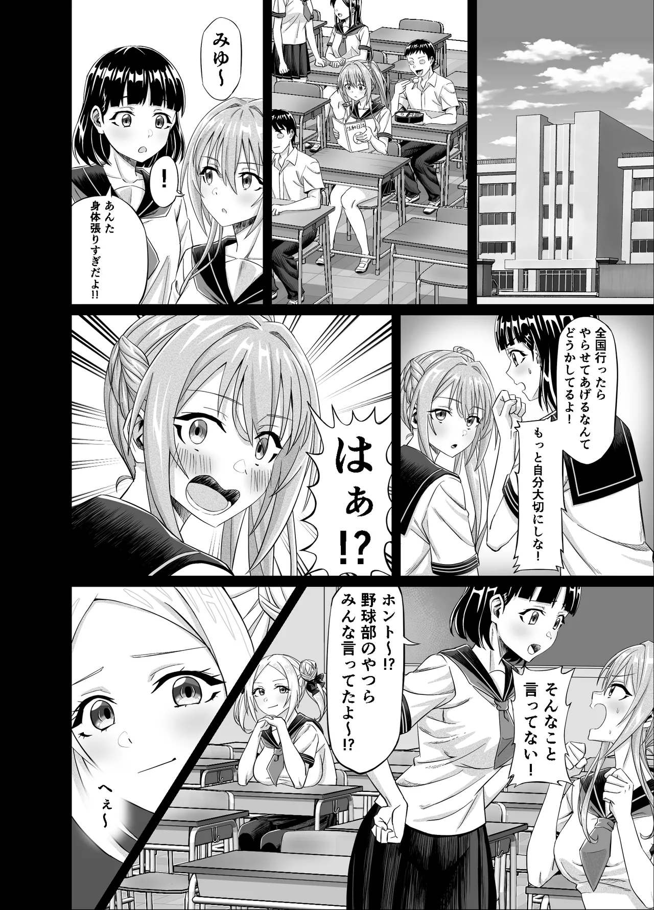 ワクワクNTR輪○合宿!! ～美人マネージャーを全国大会に連れてったらご褒美に○○○してもらうつもりが助っ人外国人に✕✕✕されちゃって僕たちの青春は終は終わった - page6