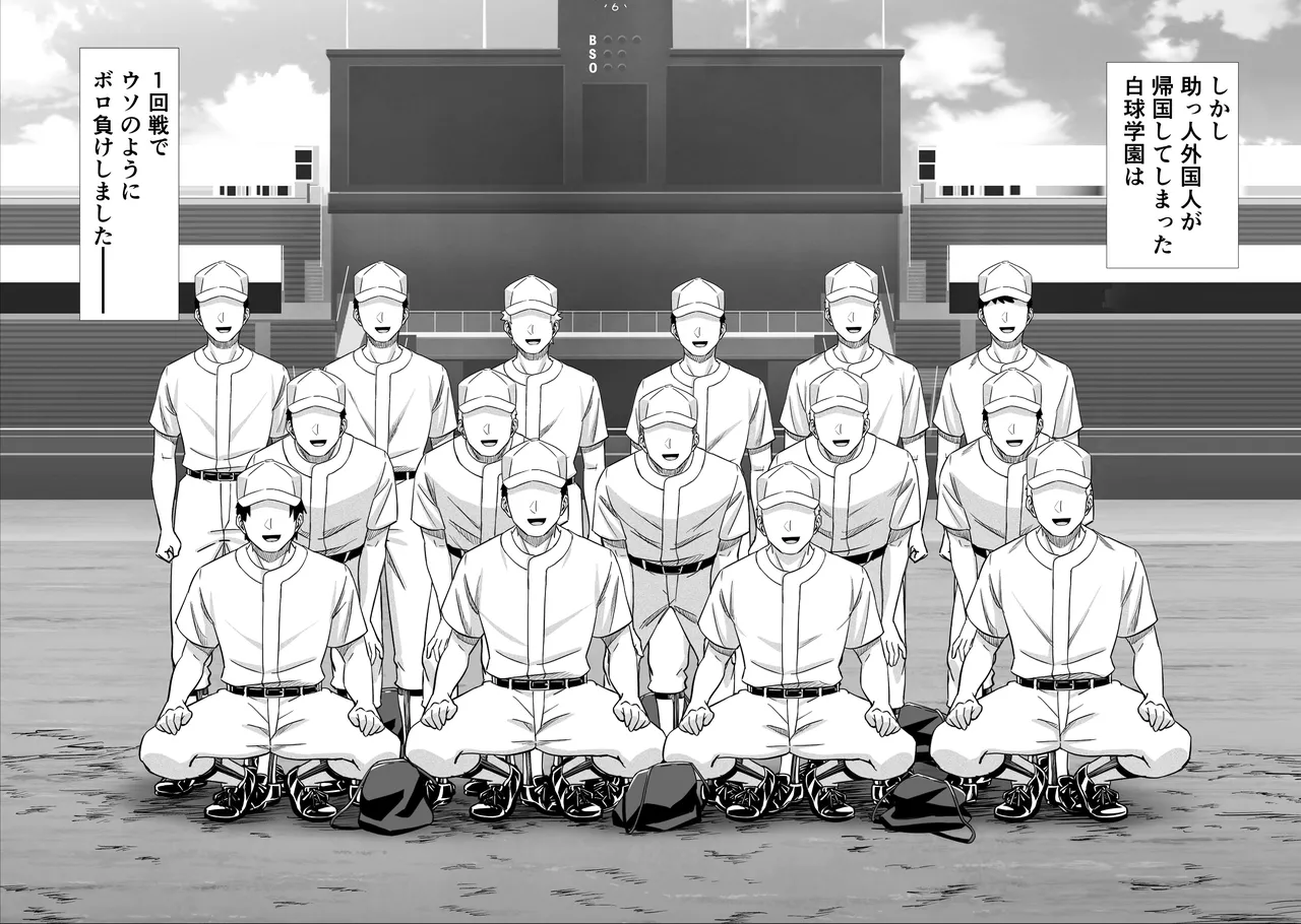 ワクワクNTR輪○合宿!! ～美人マネージャーを全国大会に連れてったらご褒美に○○○してもらうつもりが助っ人外国人に✕✕✕されちゃって僕たちの青春は終は終わった - page64