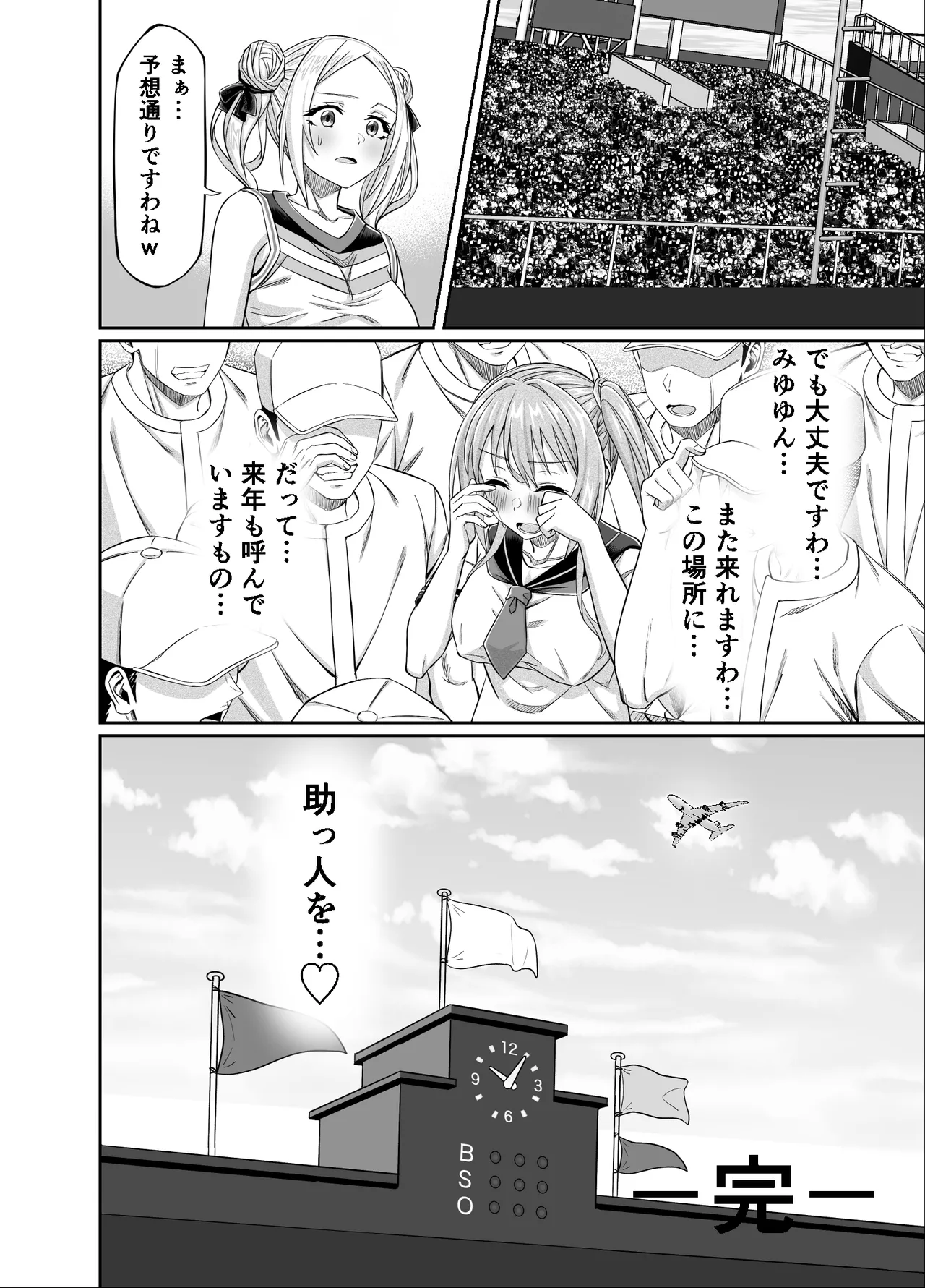 ワクワクNTR輪○合宿!! ～美人マネージャーを全国大会に連れてったらご褒美に○○○してもらうつもりが助っ人外国人に✕✕✕されちゃって僕たちの青春は終は終わった - page65