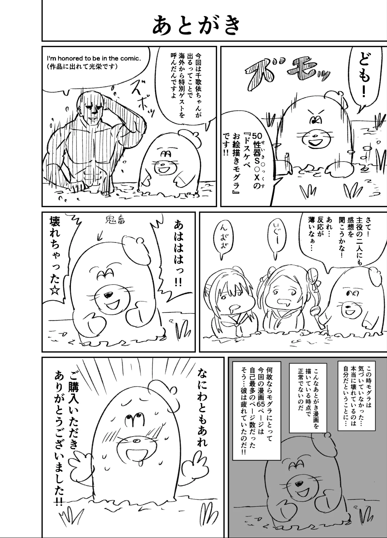 ワクワクNTR輪○合宿!! ～美人マネージャーを全国大会に連れてったらご褒美に○○○してもらうつもりが助っ人外国人に✕✕✕されちゃって僕たちの青春は終は終わった - page67