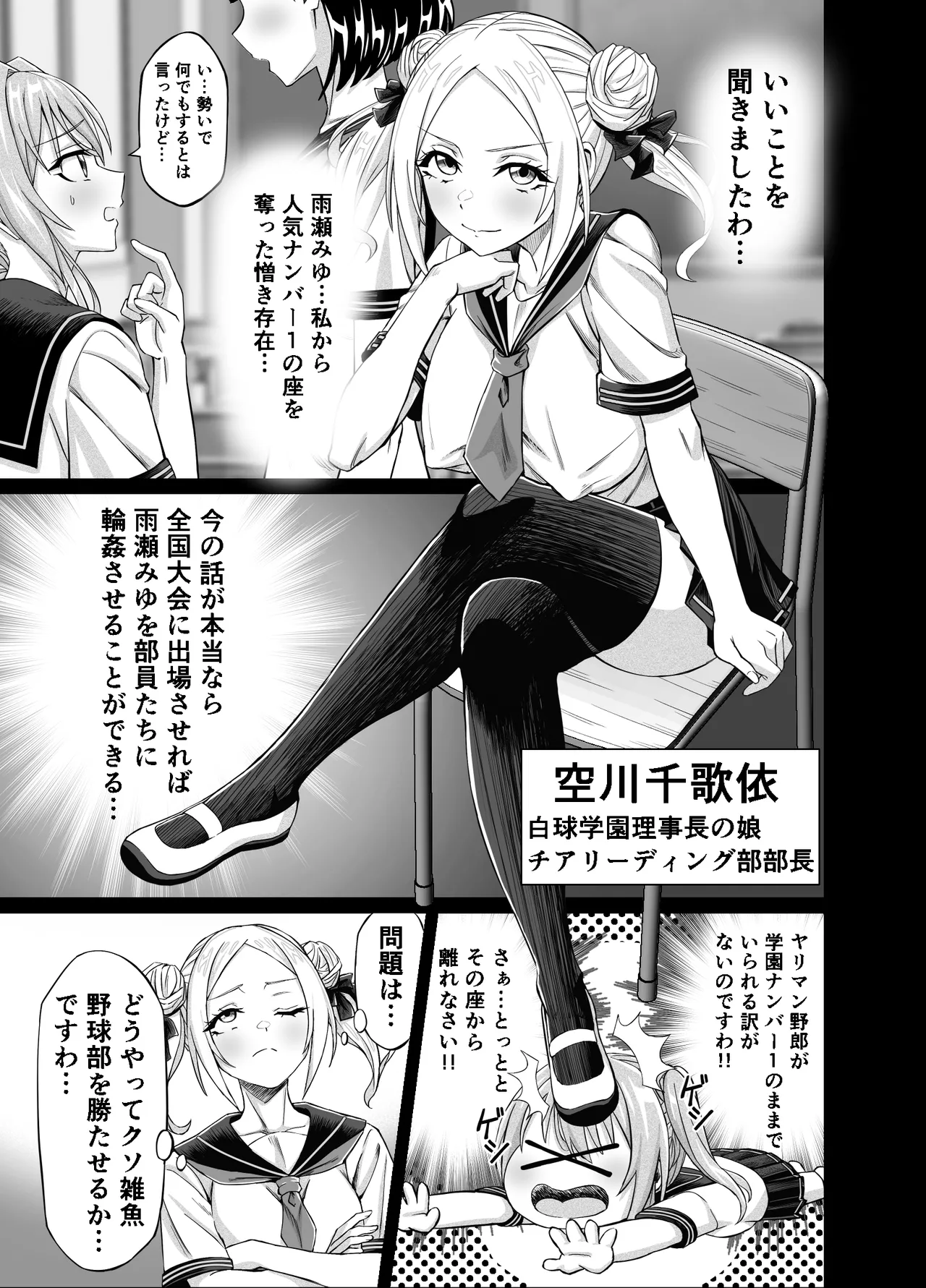 ワクワクNTR輪○合宿!! ～美人マネージャーを全国大会に連れてったらご褒美に○○○してもらうつもりが助っ人外国人に✕✕✕されちゃって僕たちの青春は終は終わった - page7