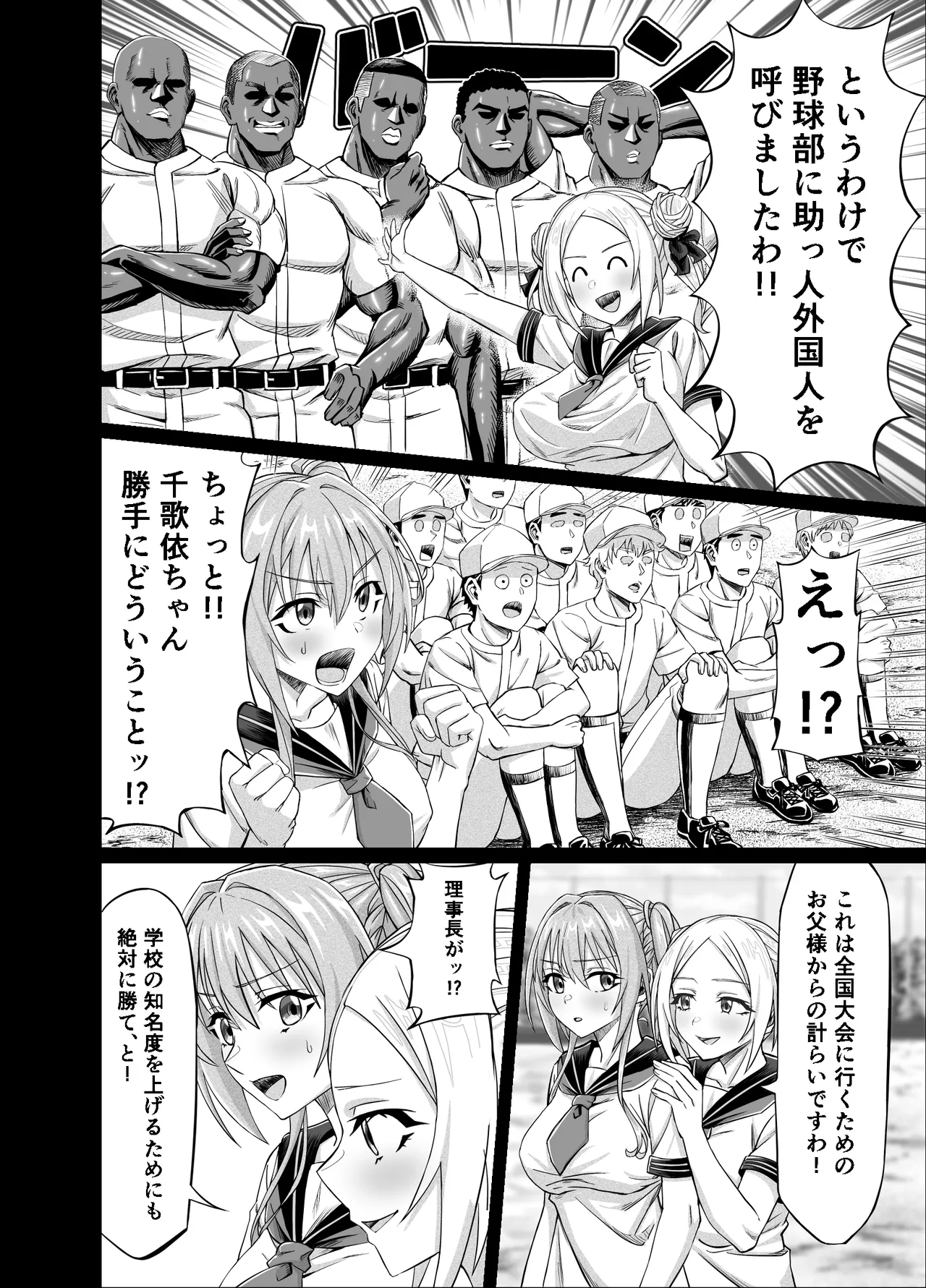 ワクワクNTR輪○合宿!! ～美人マネージャーを全国大会に連れてったらご褒美に○○○してもらうつもりが助っ人外国人に✕✕✕されちゃって僕たちの青春は終は終わった - page8