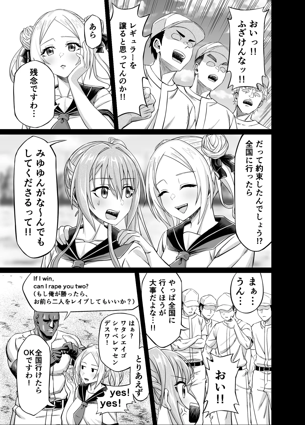 ワクワクNTR輪○合宿!! ～美人マネージャーを全国大会に連れてったらご褒美に○○○してもらうつもりが助っ人外国人に✕✕✕されちゃって僕たちの青春は終は終わった - page9