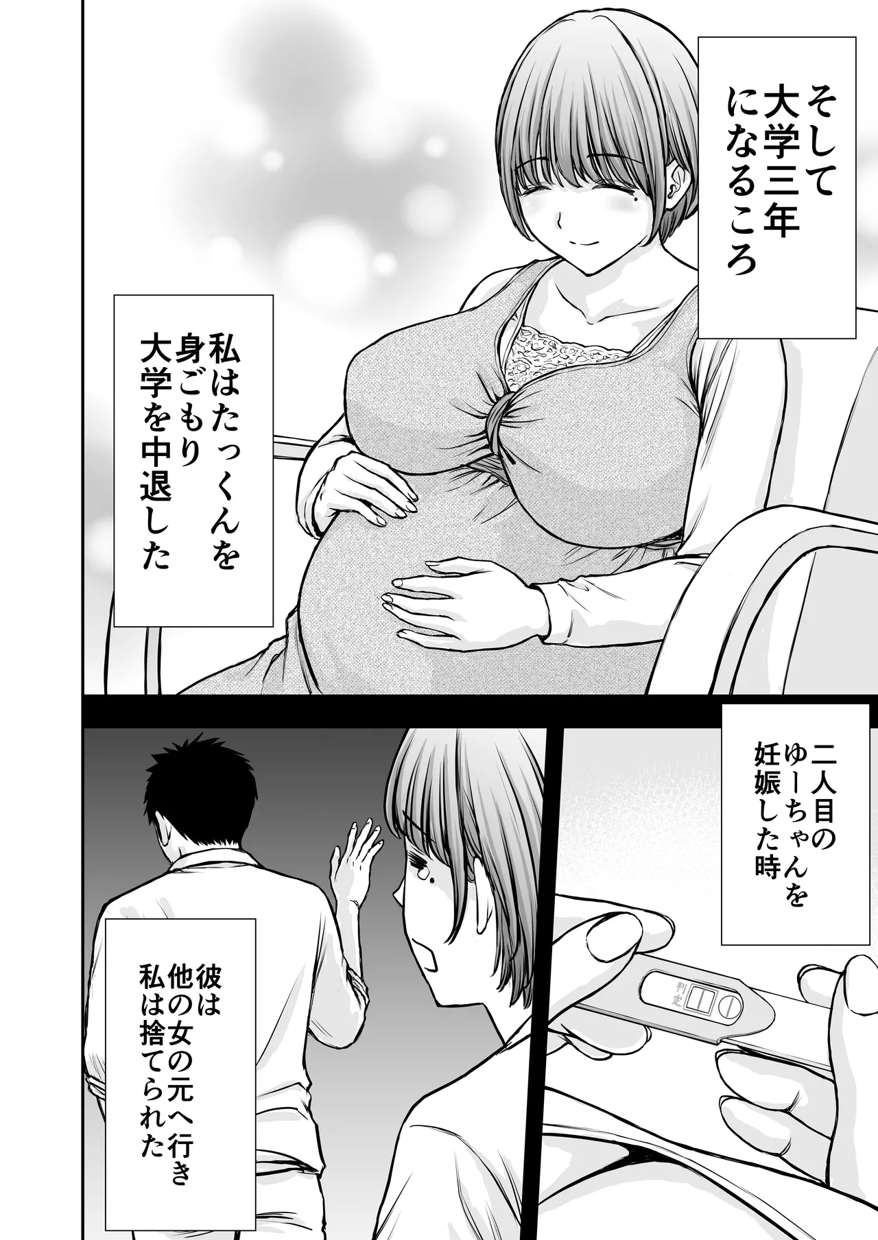 僕のかーちゃんがひきこもりニートデブ兄貴の性処理オナホになっていた話2 - page10