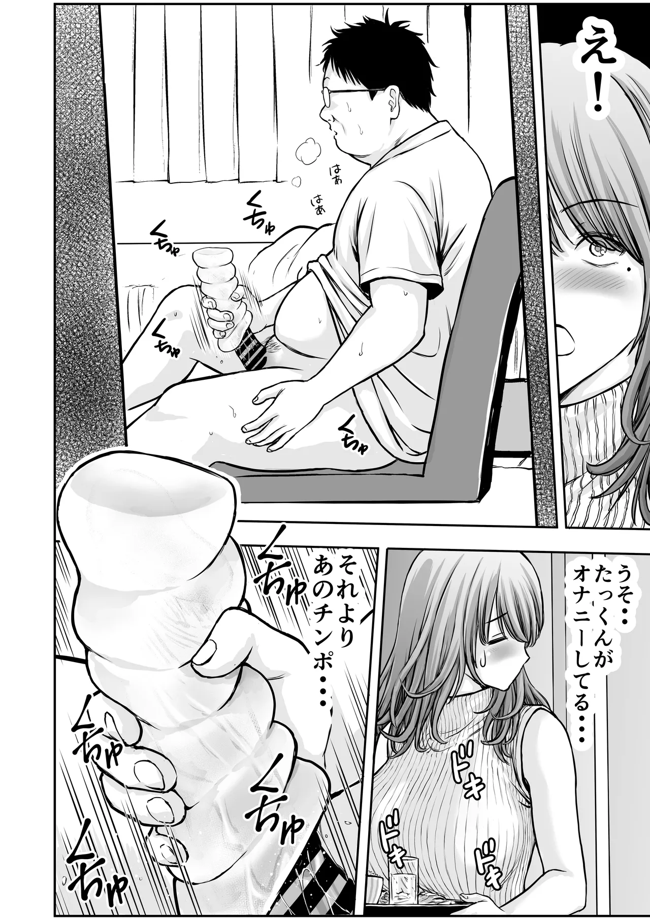 僕のかーちゃんがひきこもりニートデブ兄貴の性処理オナホになっていた話2 - page12