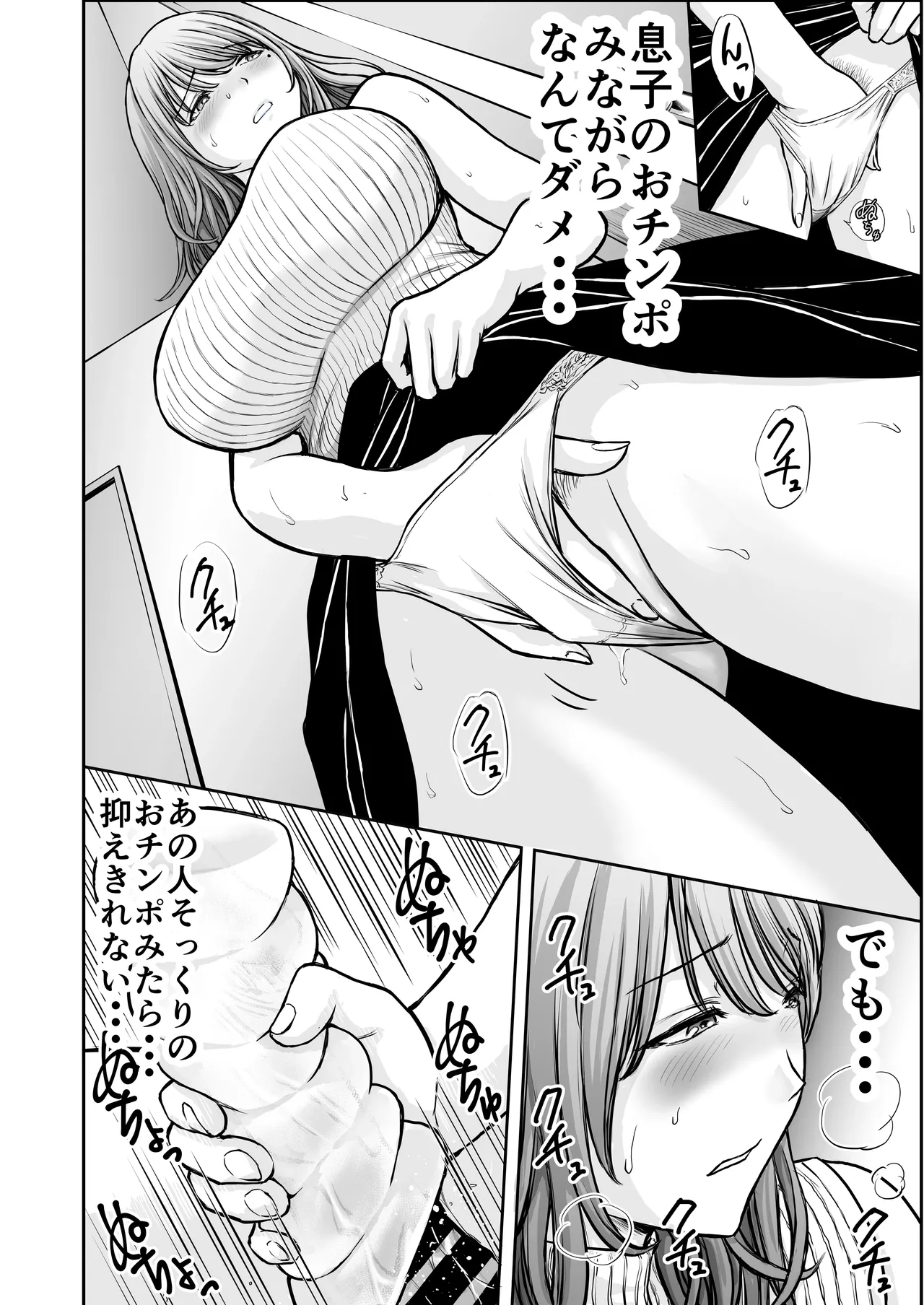 僕のかーちゃんがひきこもりニートデブ兄貴の性処理オナホになっていた話2 - page14