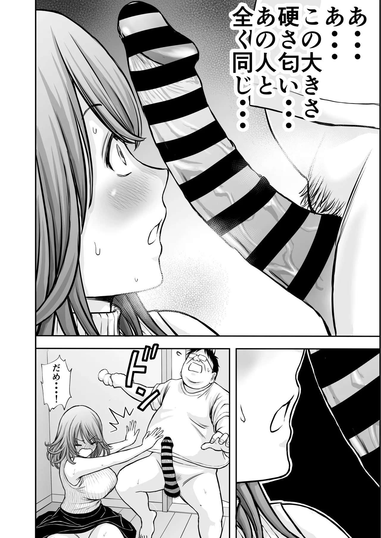 僕のかーちゃんがひきこもりニートデブ兄貴の性処理オナホになっていた話2 - page20