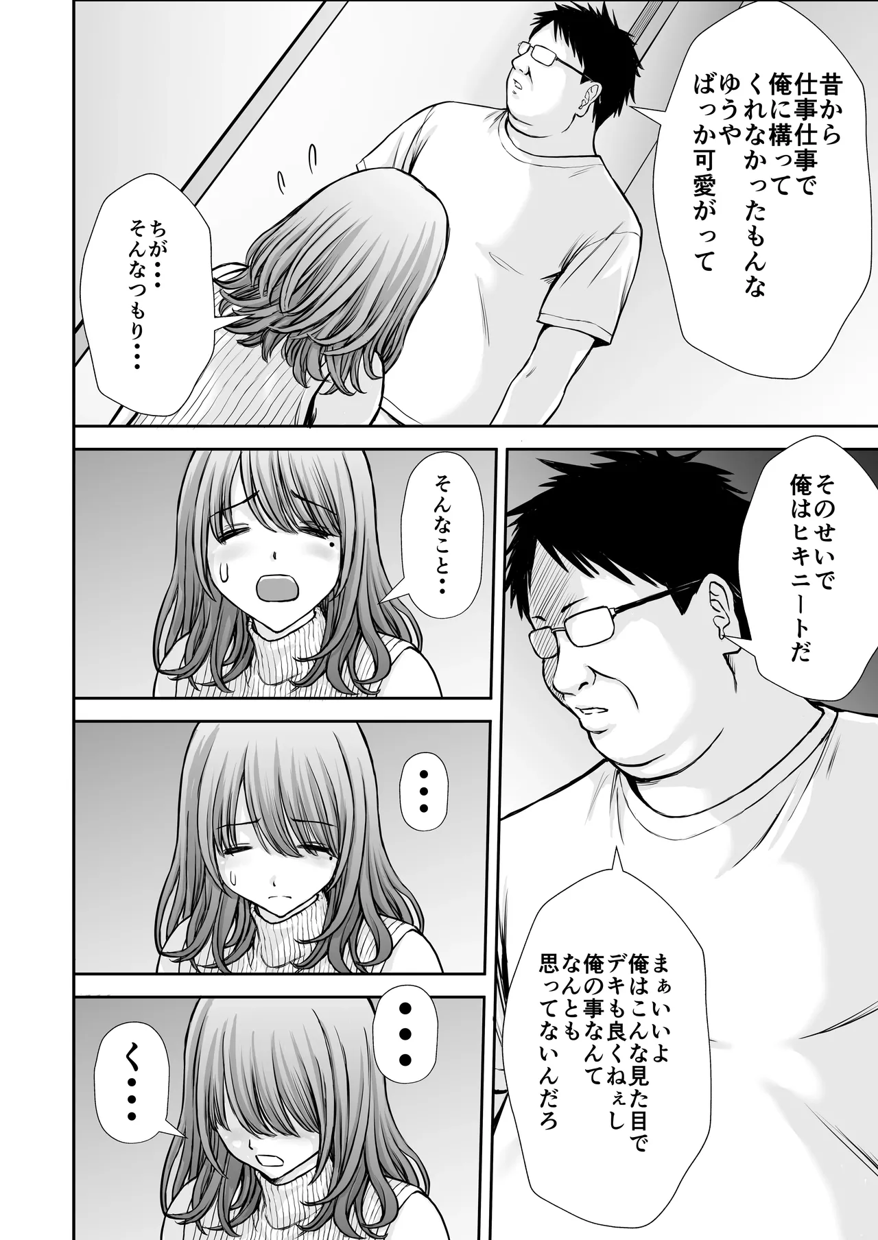 僕のかーちゃんがひきこもりニートデブ兄貴の性処理オナホになっていた話2 - page22