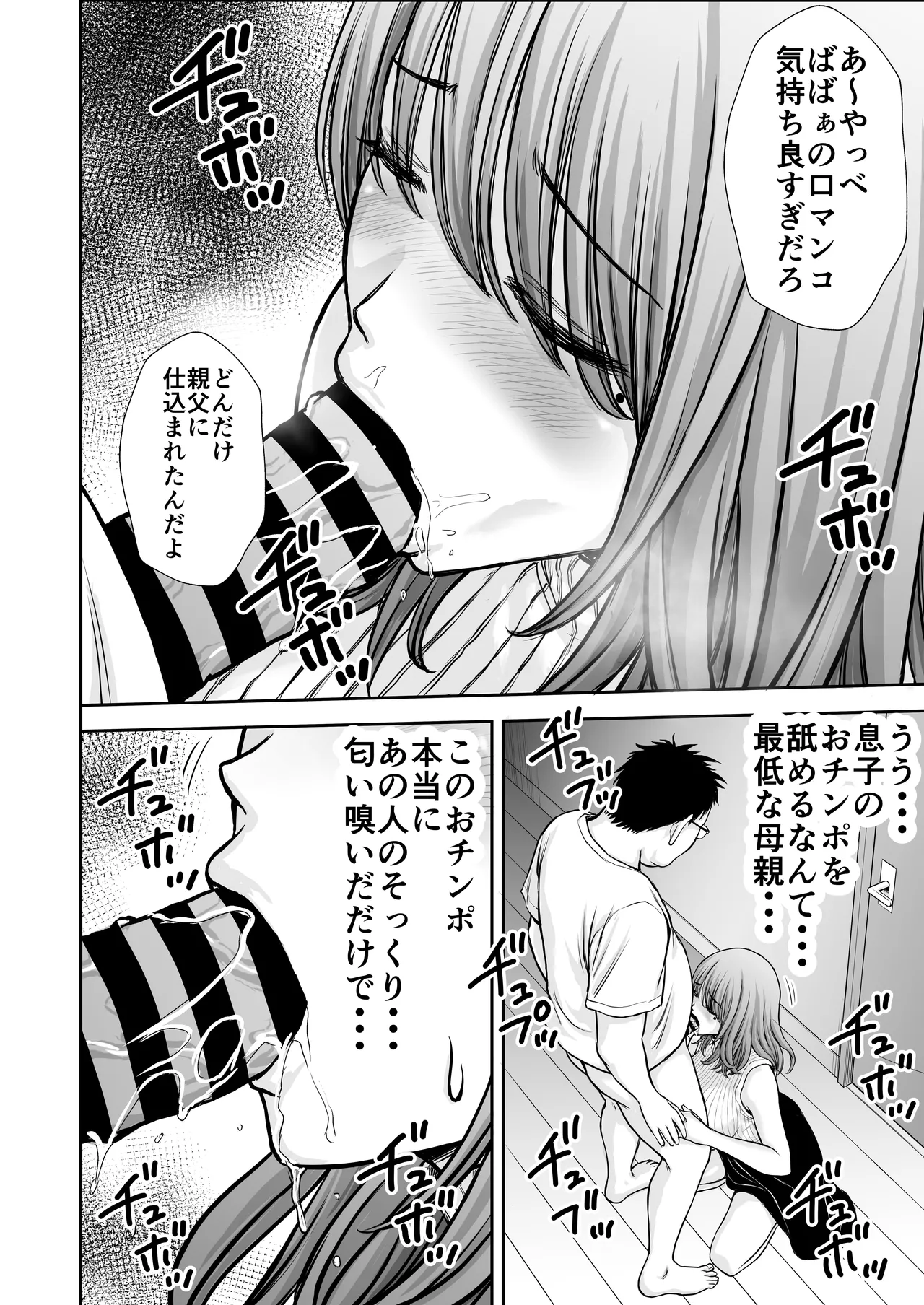 僕のかーちゃんがひきこもりニートデブ兄貴の性処理オナホになっていた話2 - page24